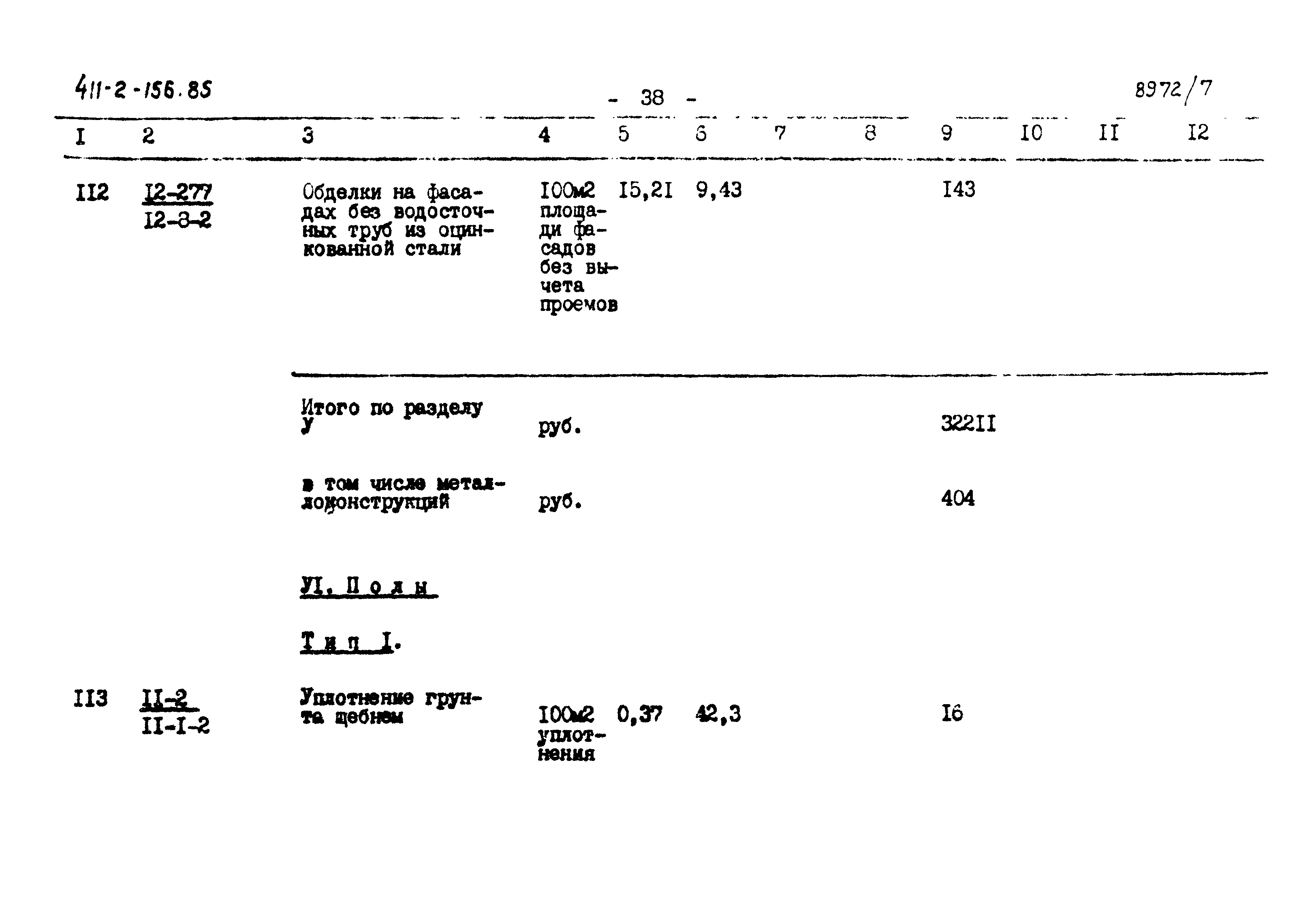 Типовой проект 411-2-156.85