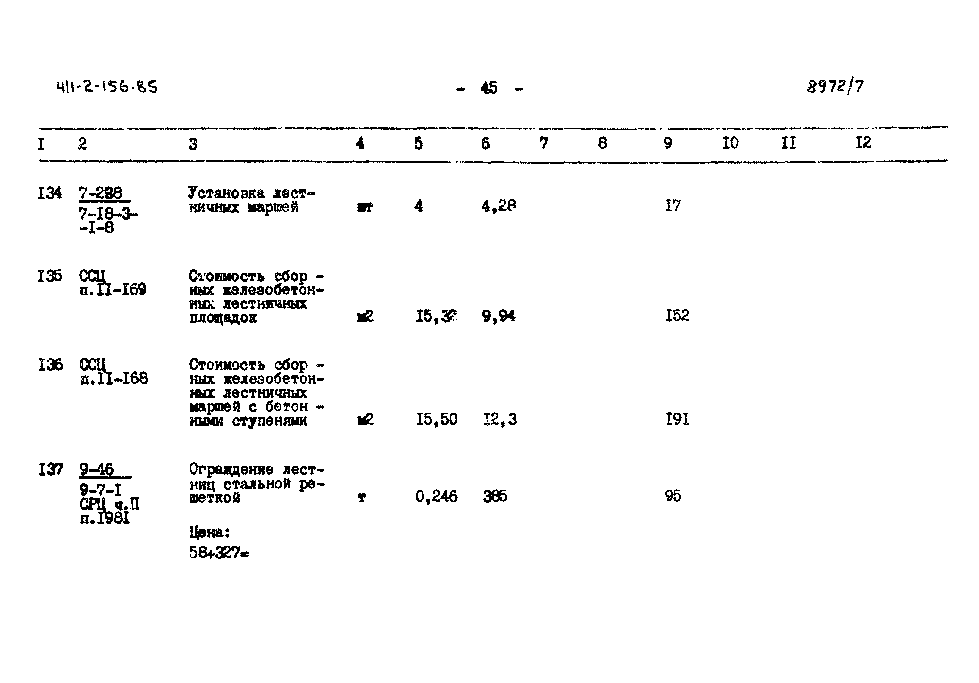 Типовой проект 411-2-156.85