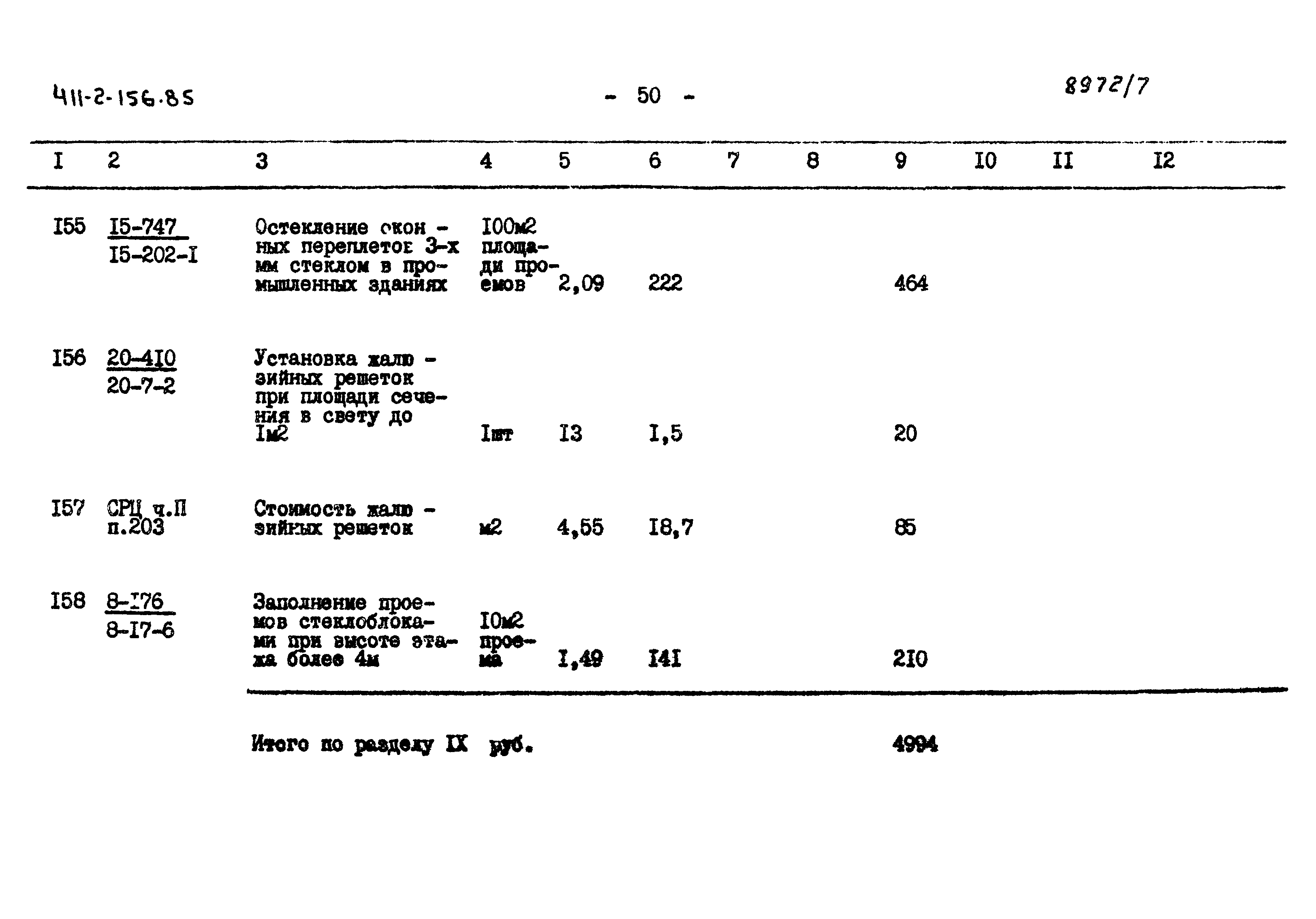 Типовой проект 411-2-156.85