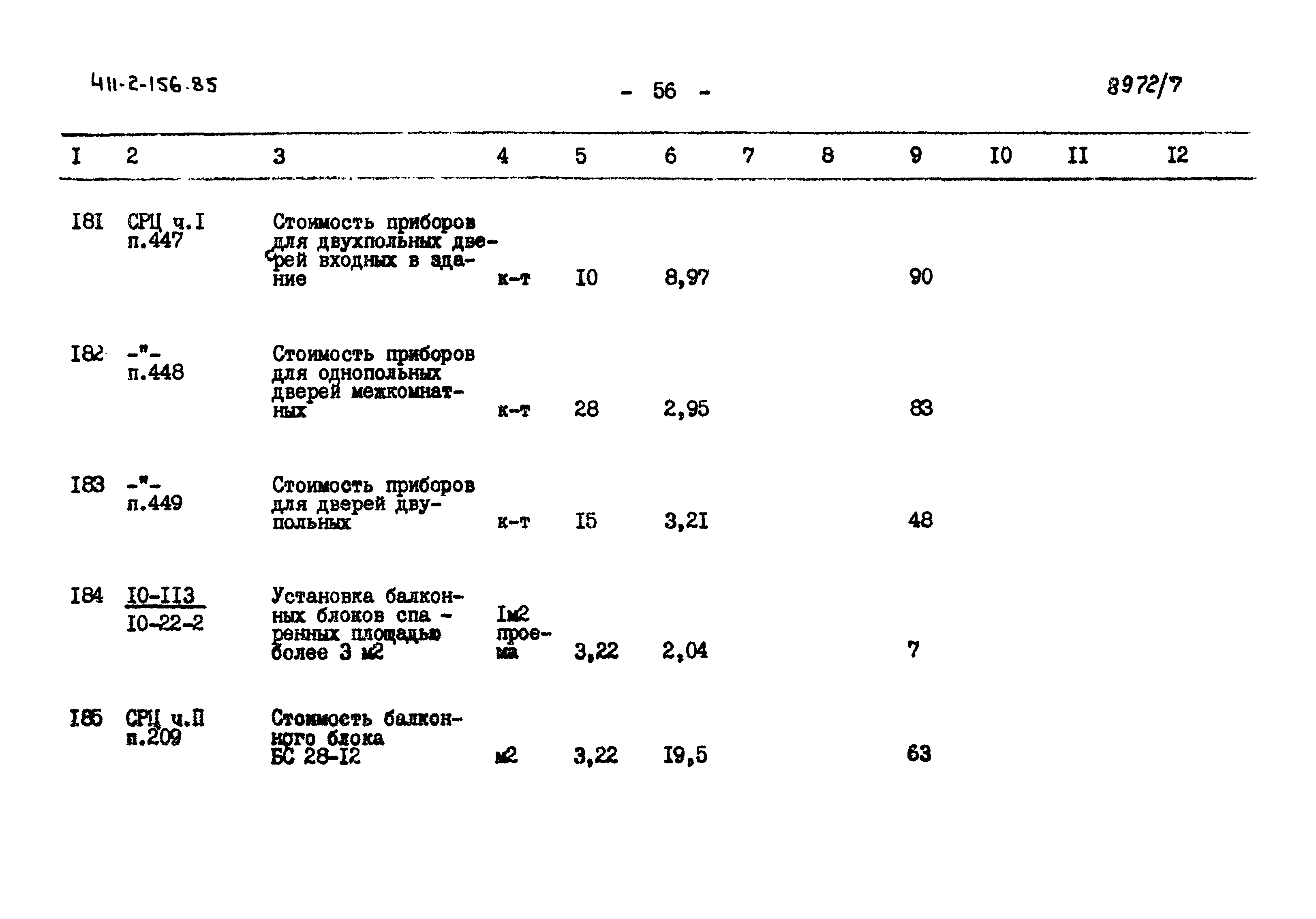 Типовой проект 411-2-156.85