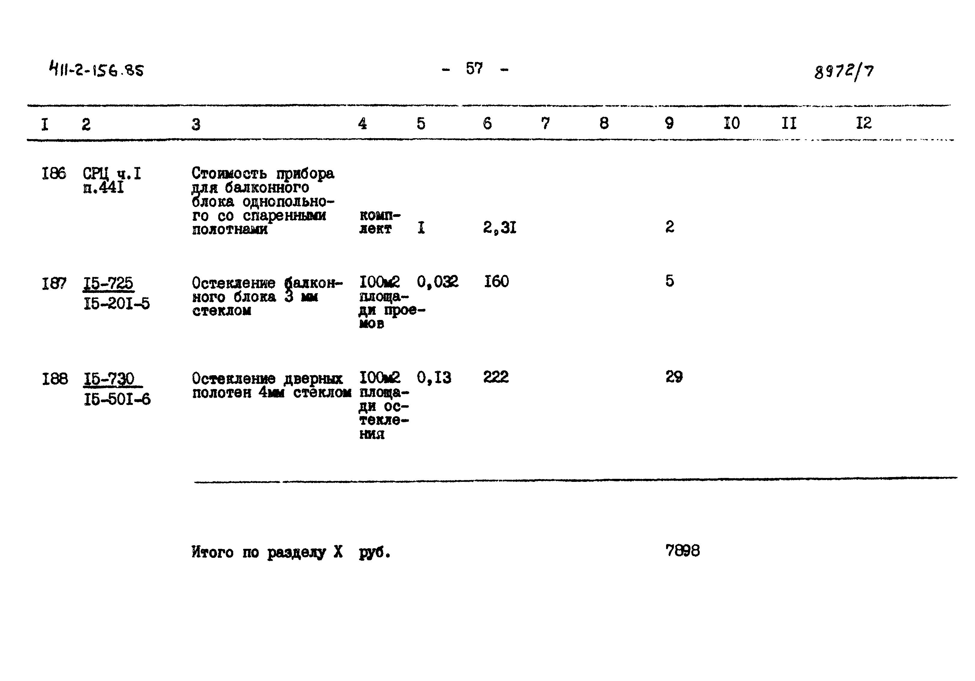 Типовой проект 411-2-156.85