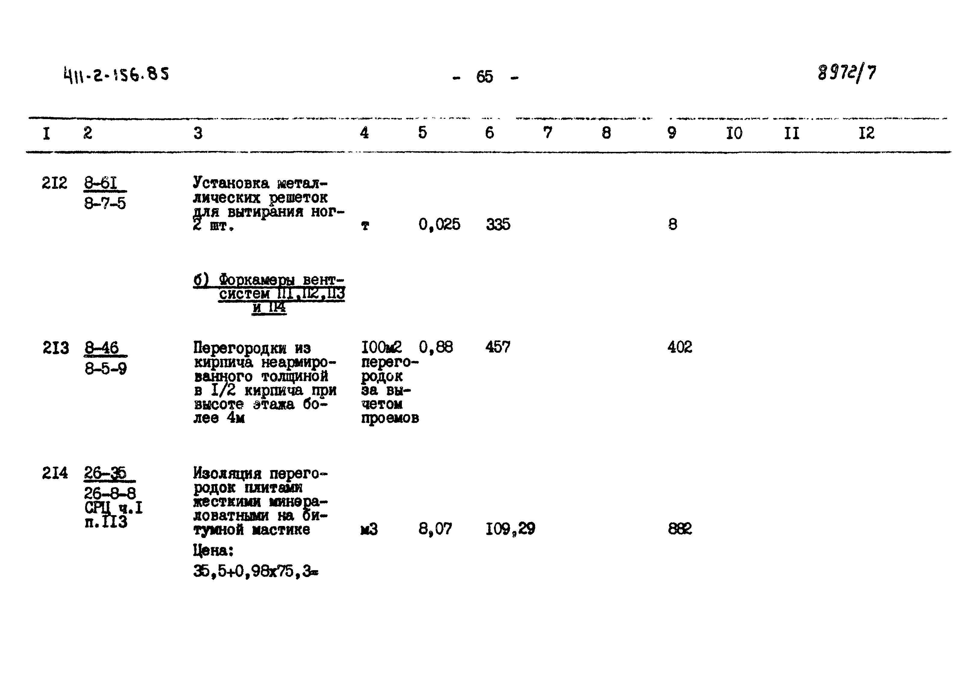 Типовой проект 411-2-156.85