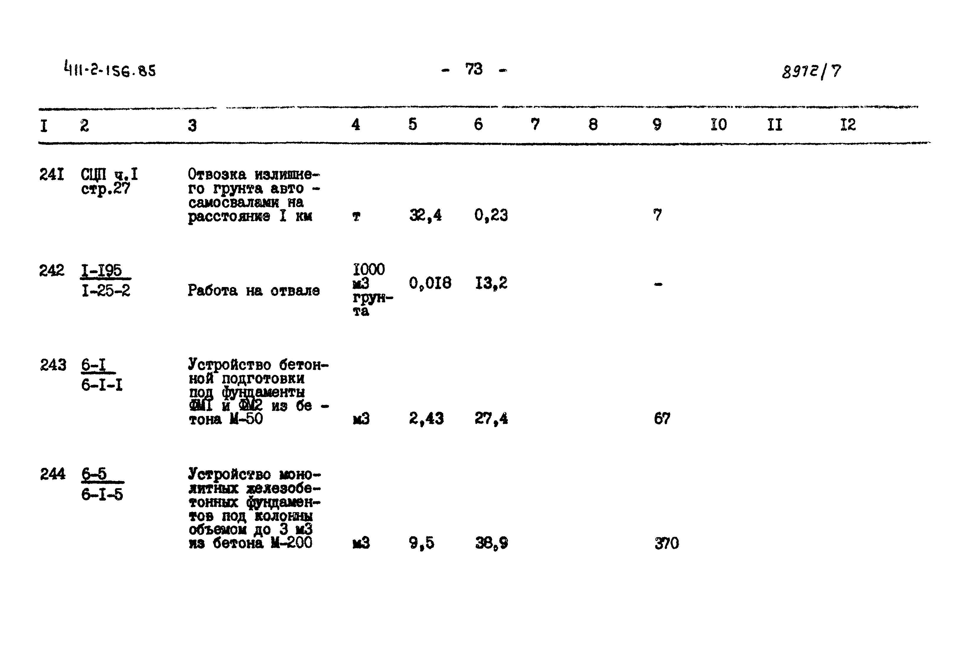 Типовой проект 411-2-156.85