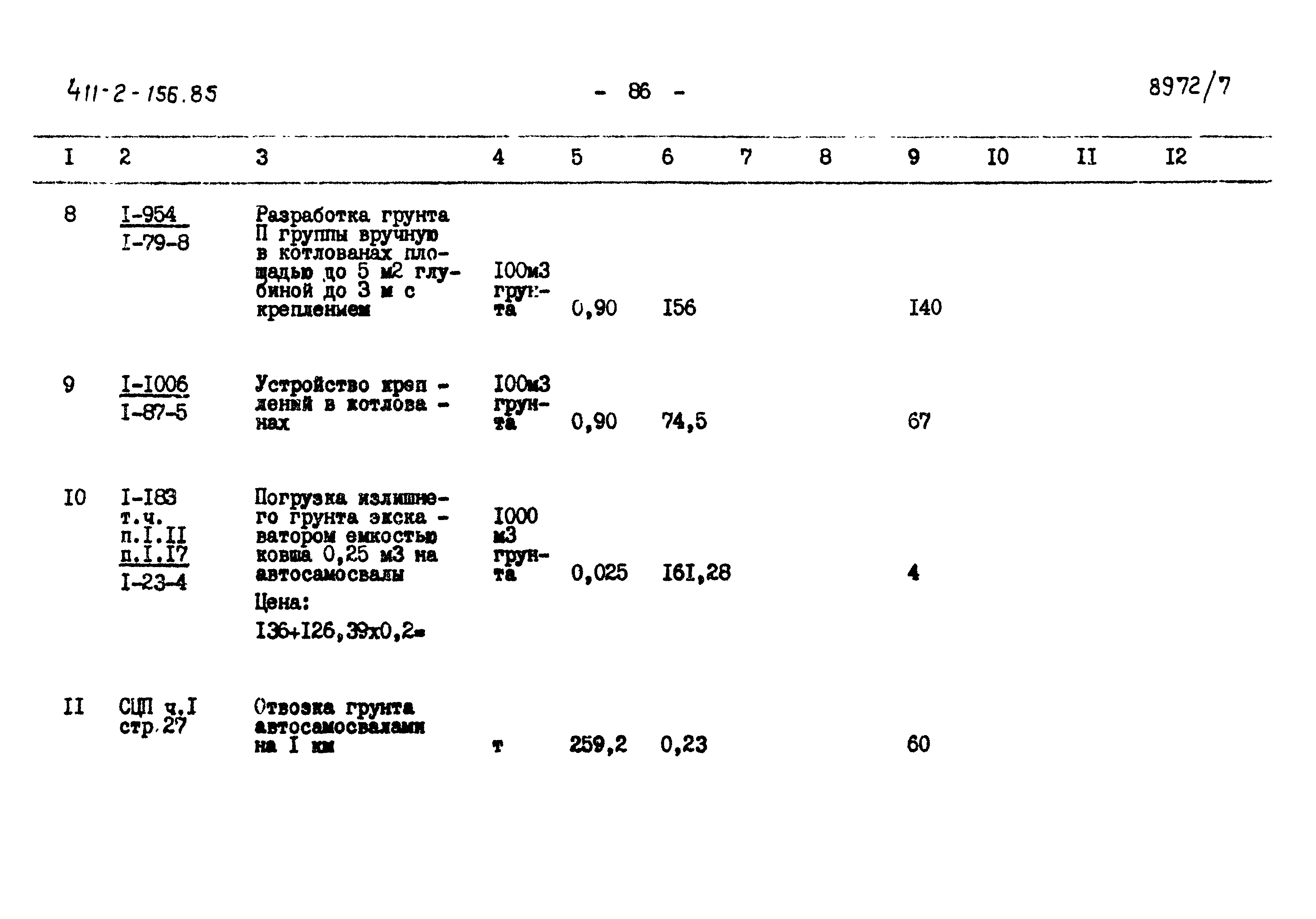 Типовой проект 411-2-156.85