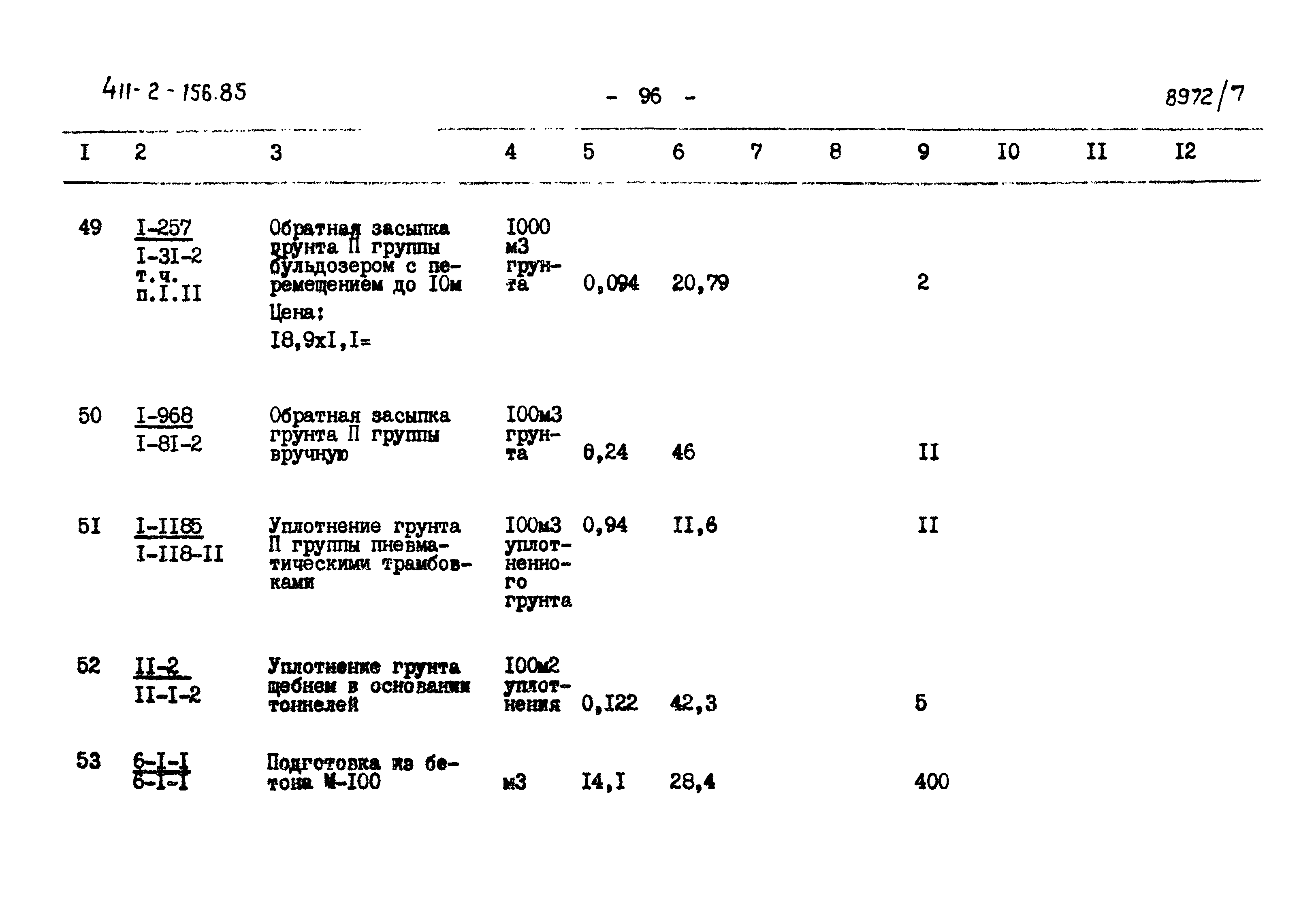 Типовой проект 411-2-156.85