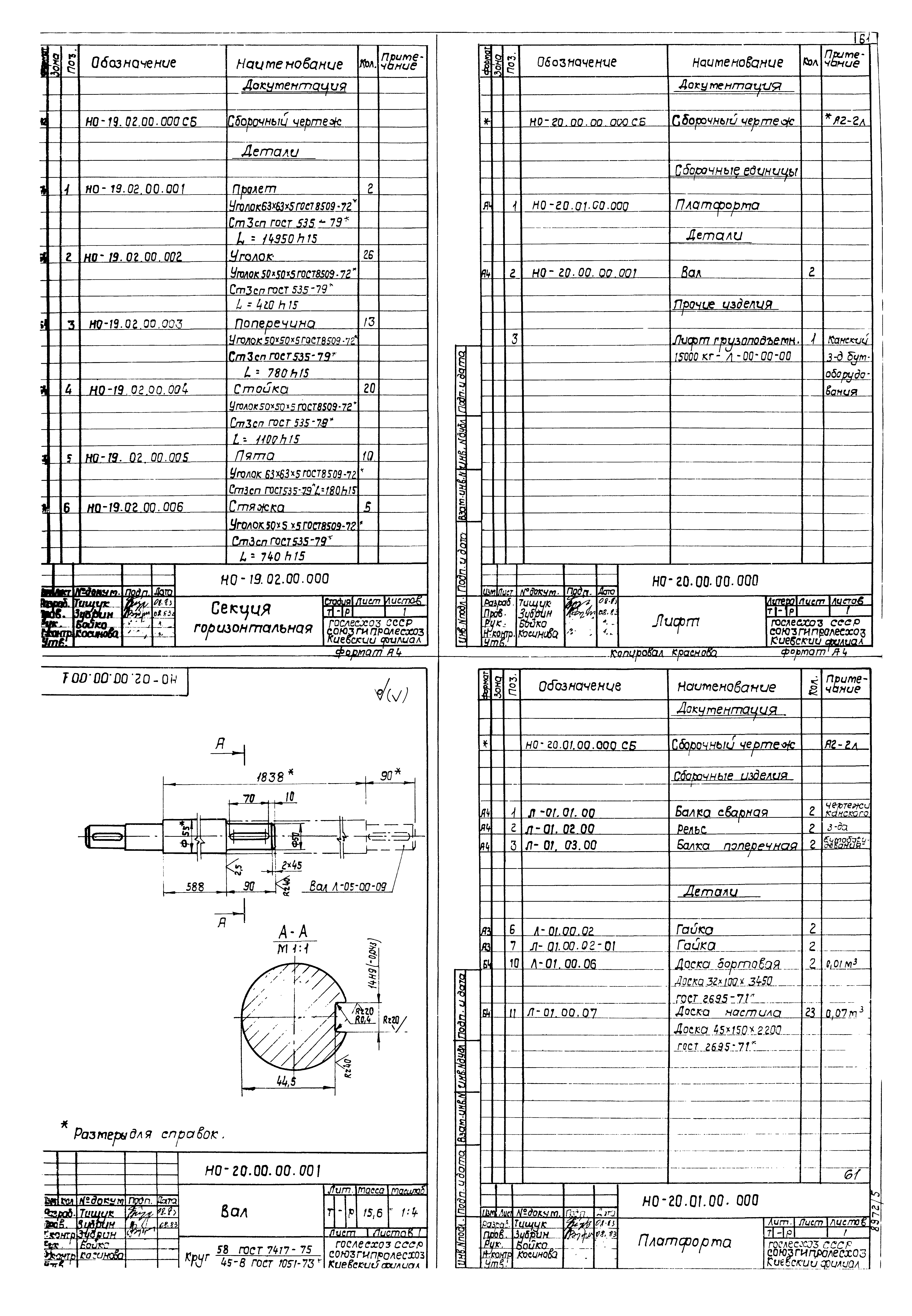 Типовой проект 411-2-156.85