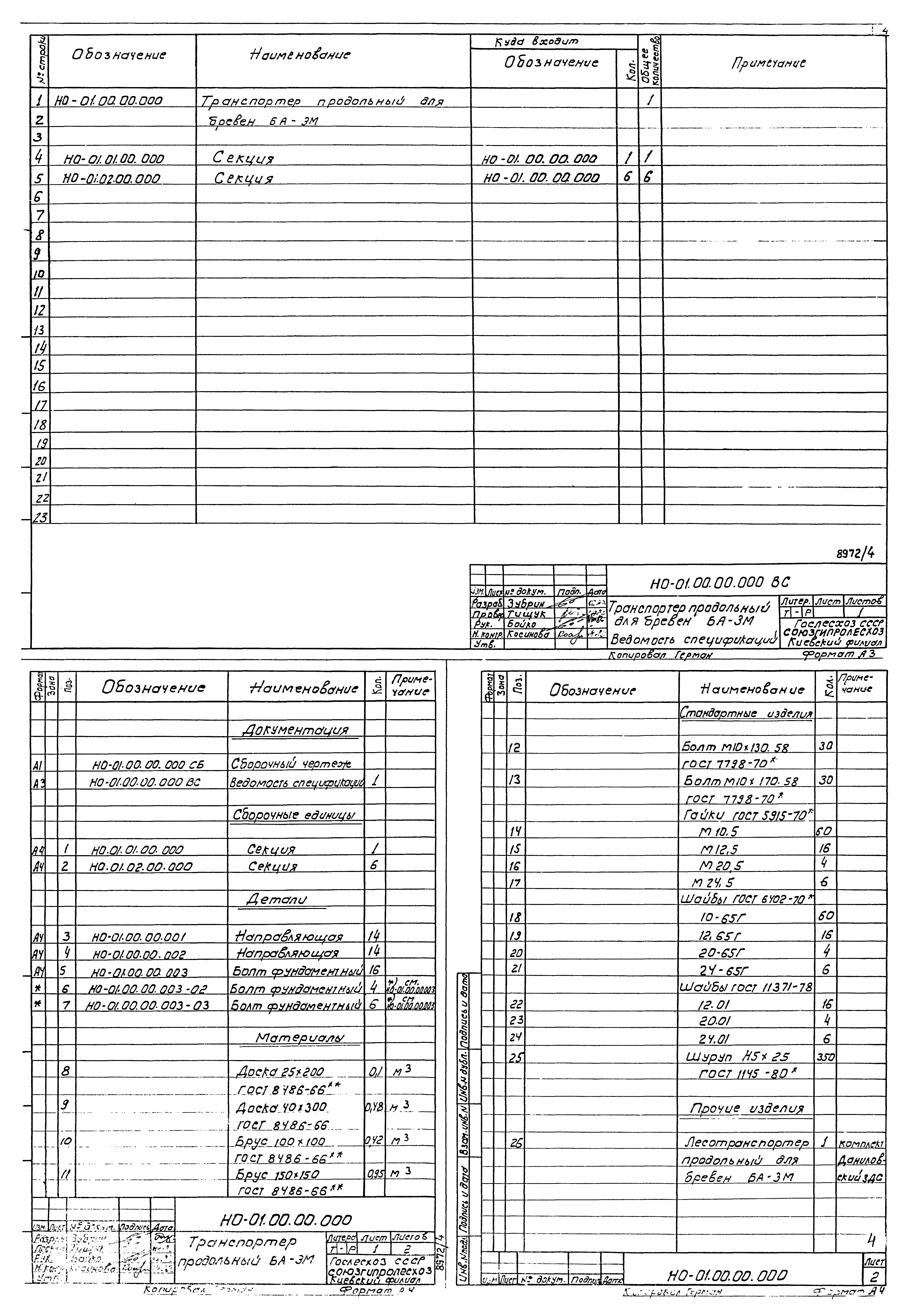 Типовой проект 411-2-156.85