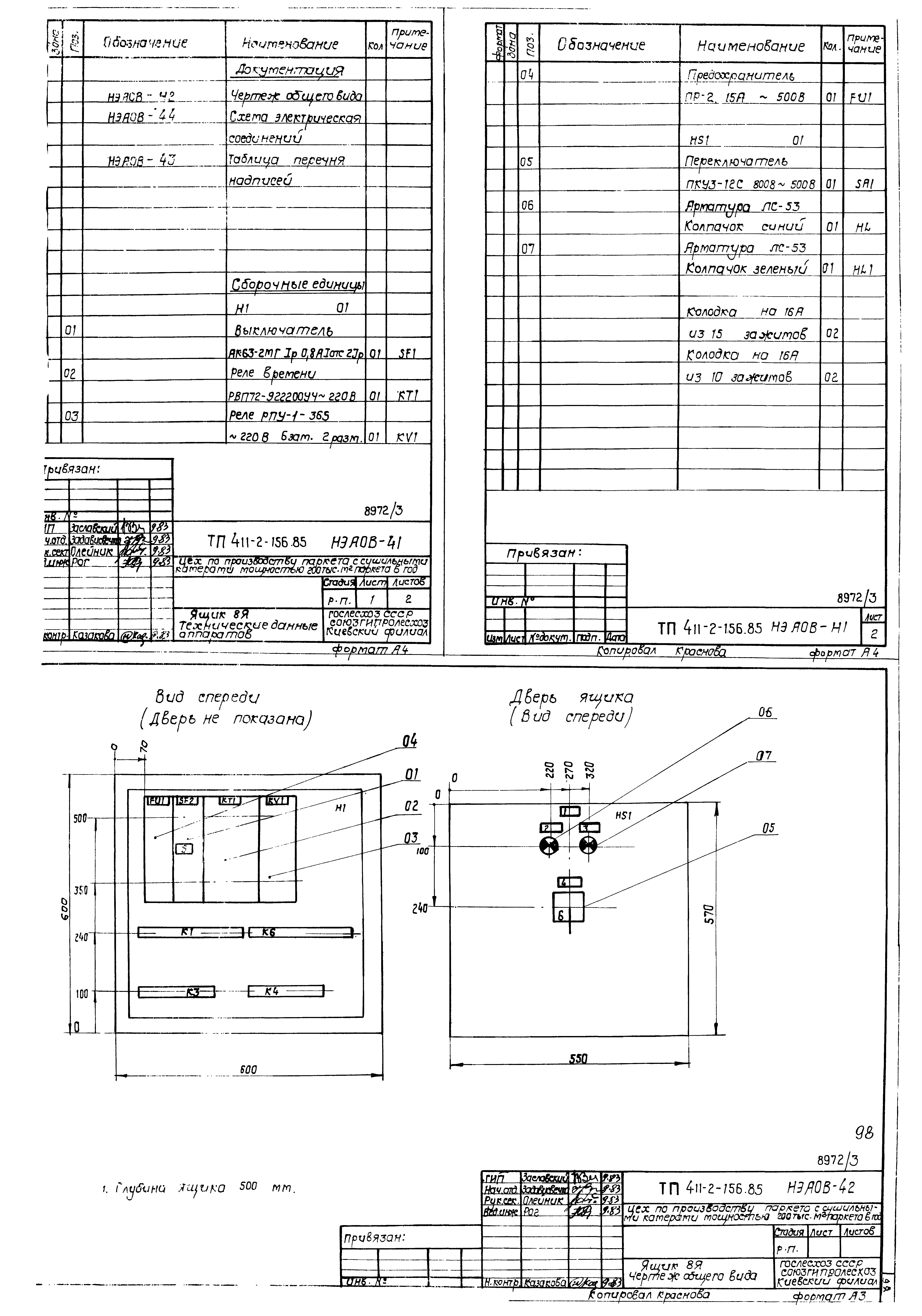 Типовой проект 411-2-156.85