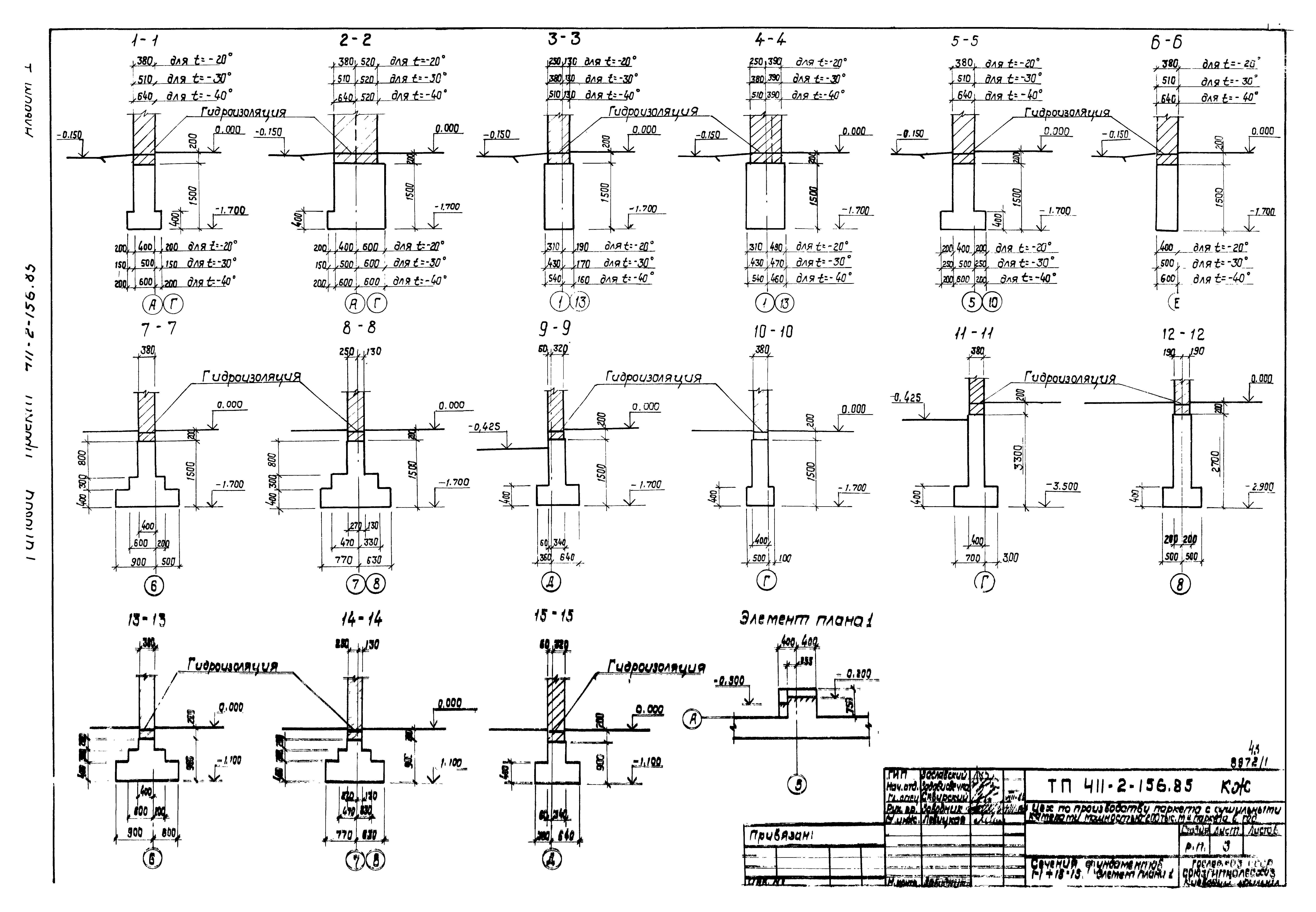 Типовой проект 411-2-156.85