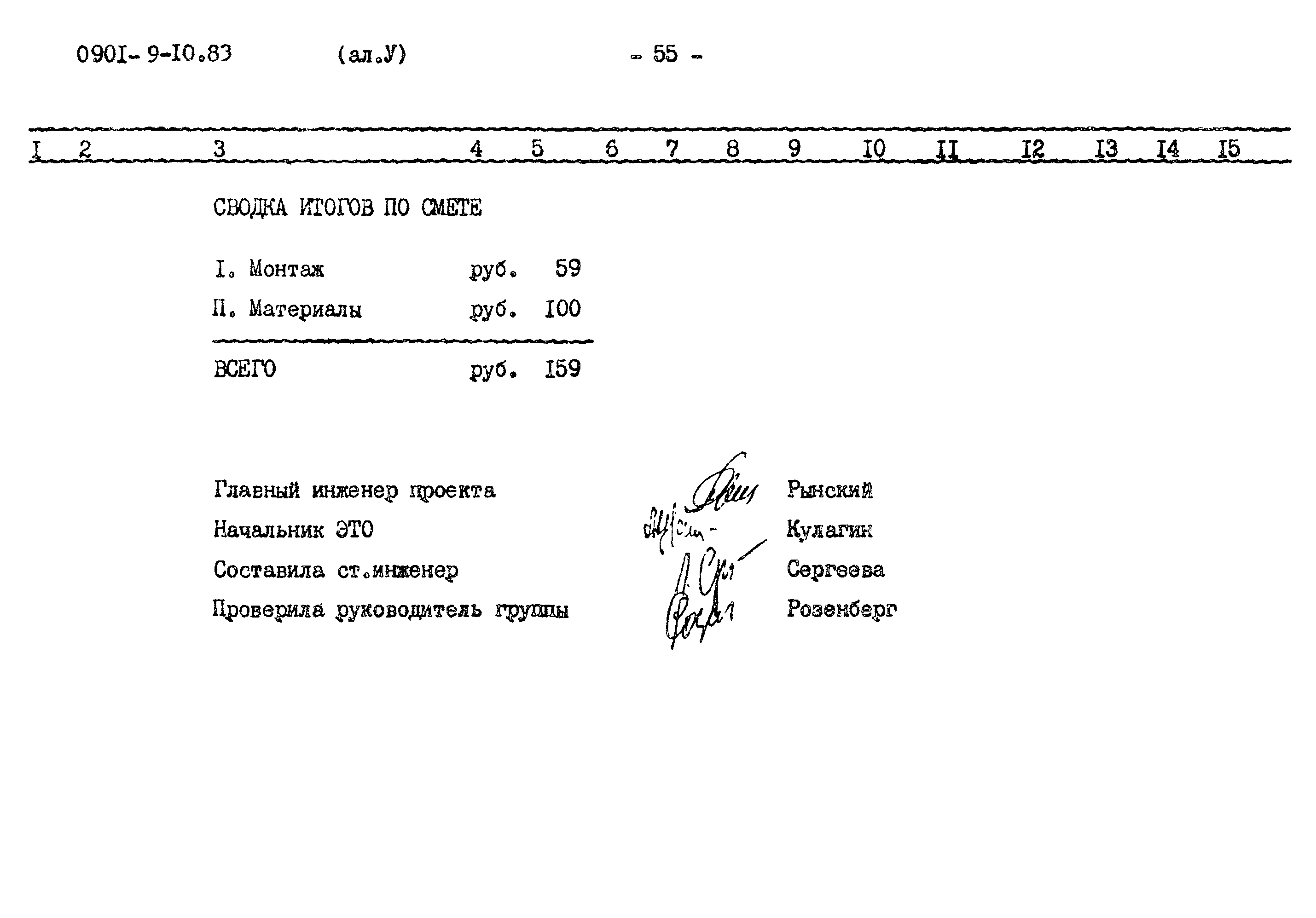 Типовой проект 0901-9-10.83