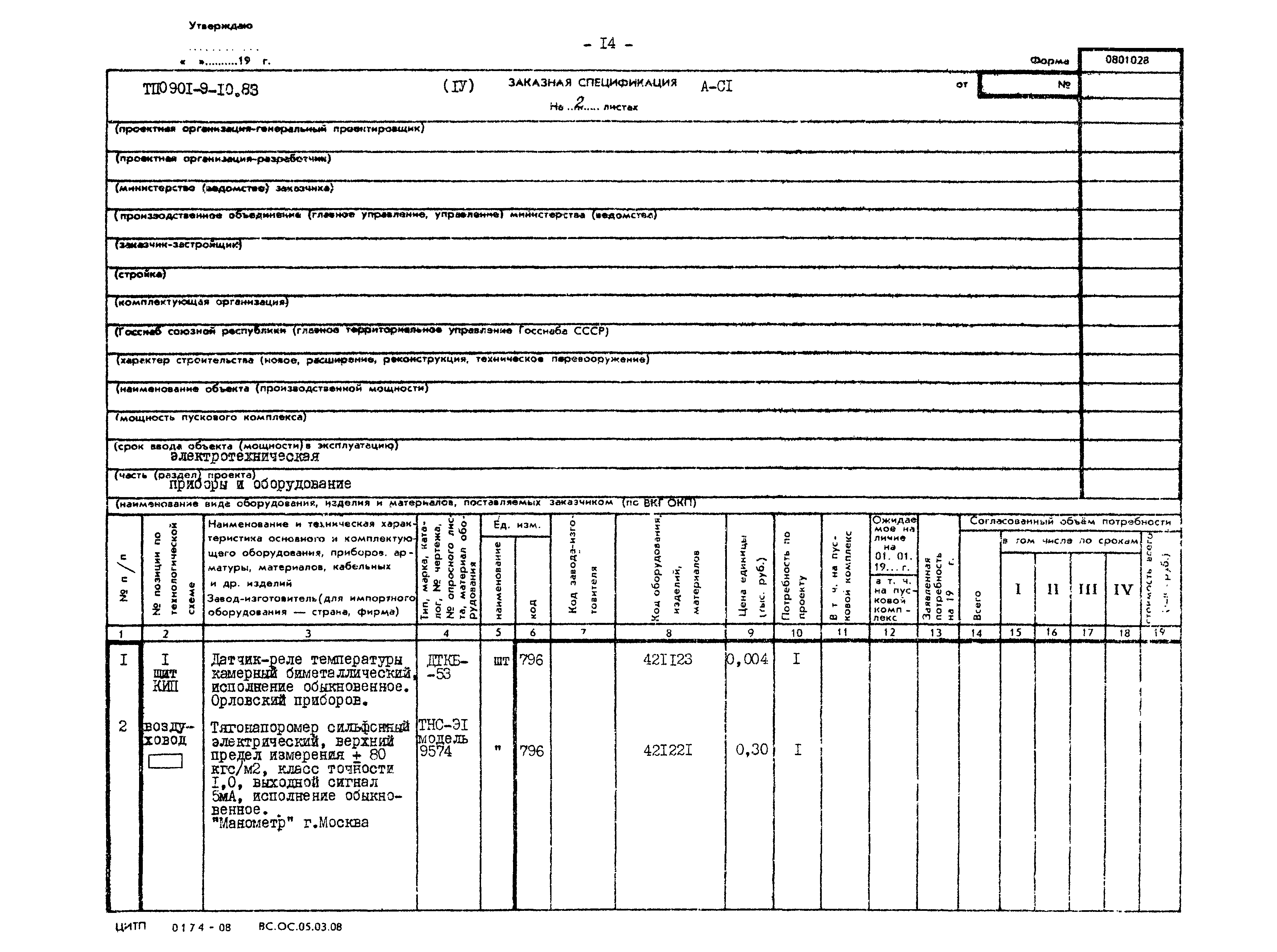 Типовой проект 0901-9-10.83