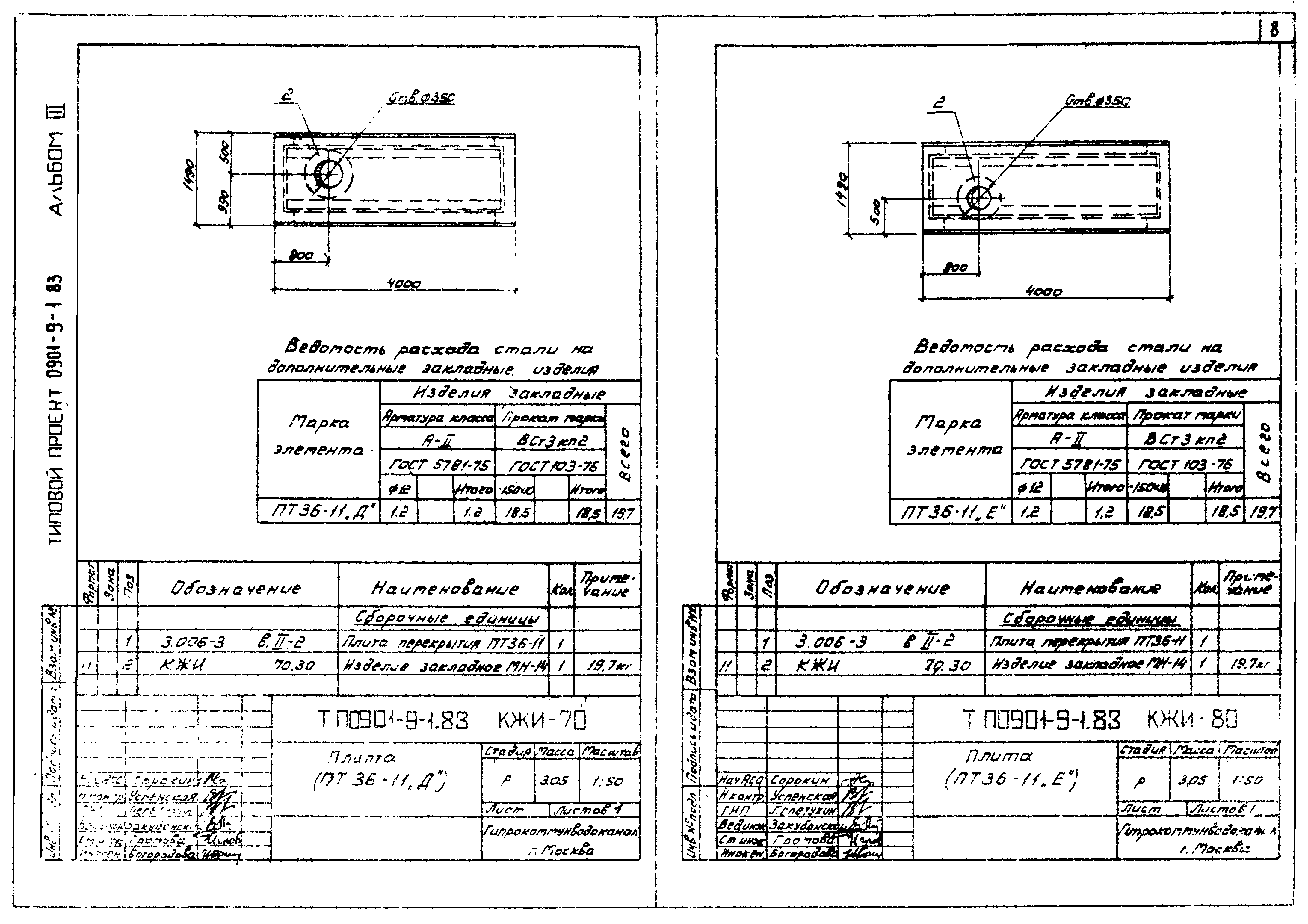 Типовой проект 0901-9-10.83