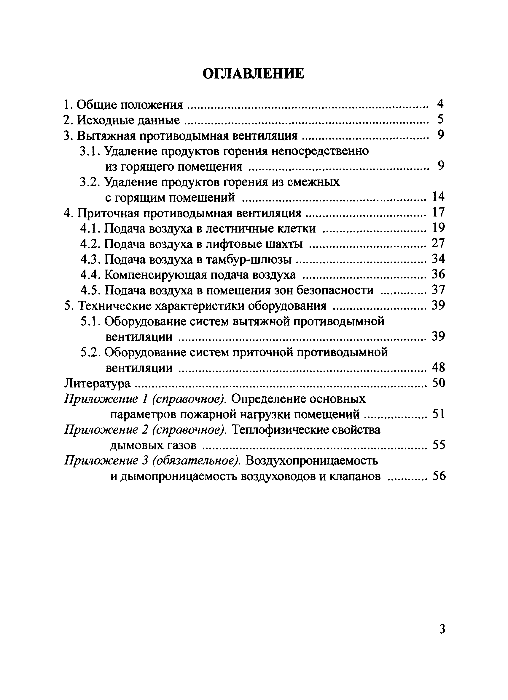 Методические рекомендации к СП 7.13130.2013