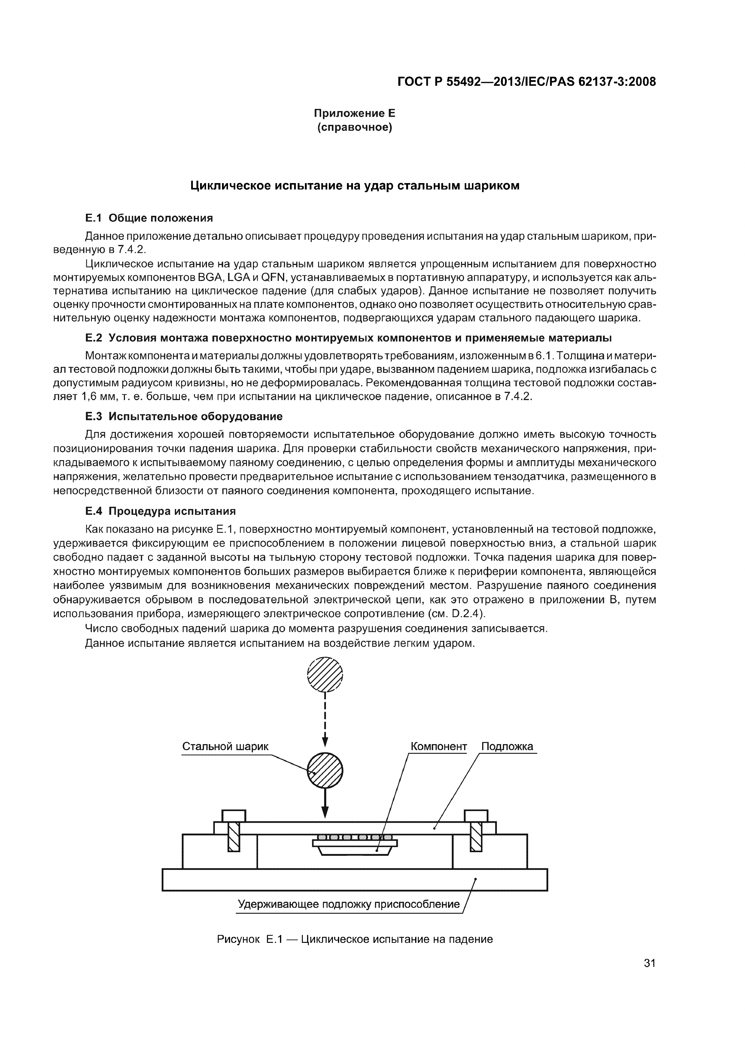 ГОСТ Р 55492-2013