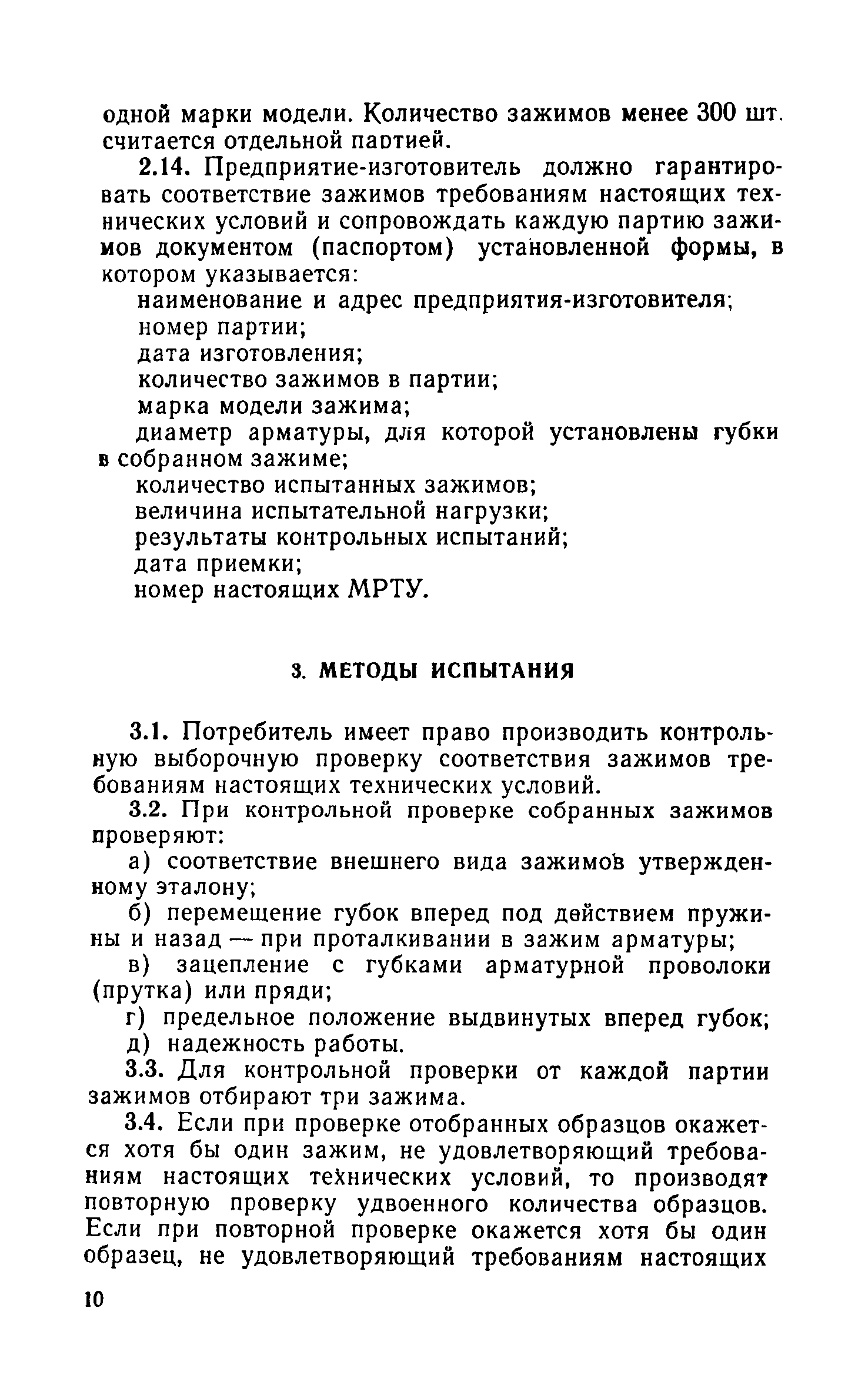 МРТУ 7-17-67