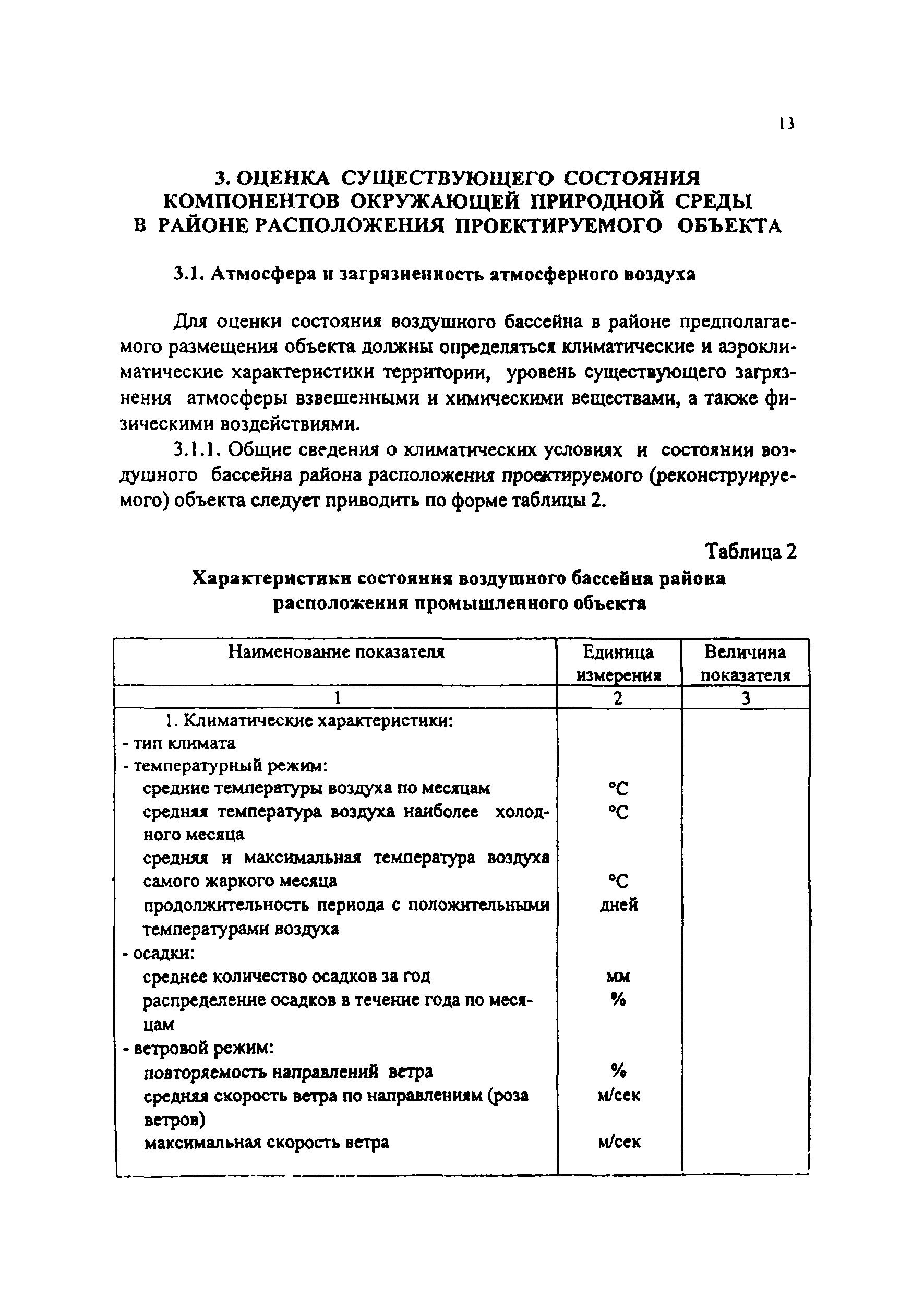 Практическое пособие к СП 11-101-95