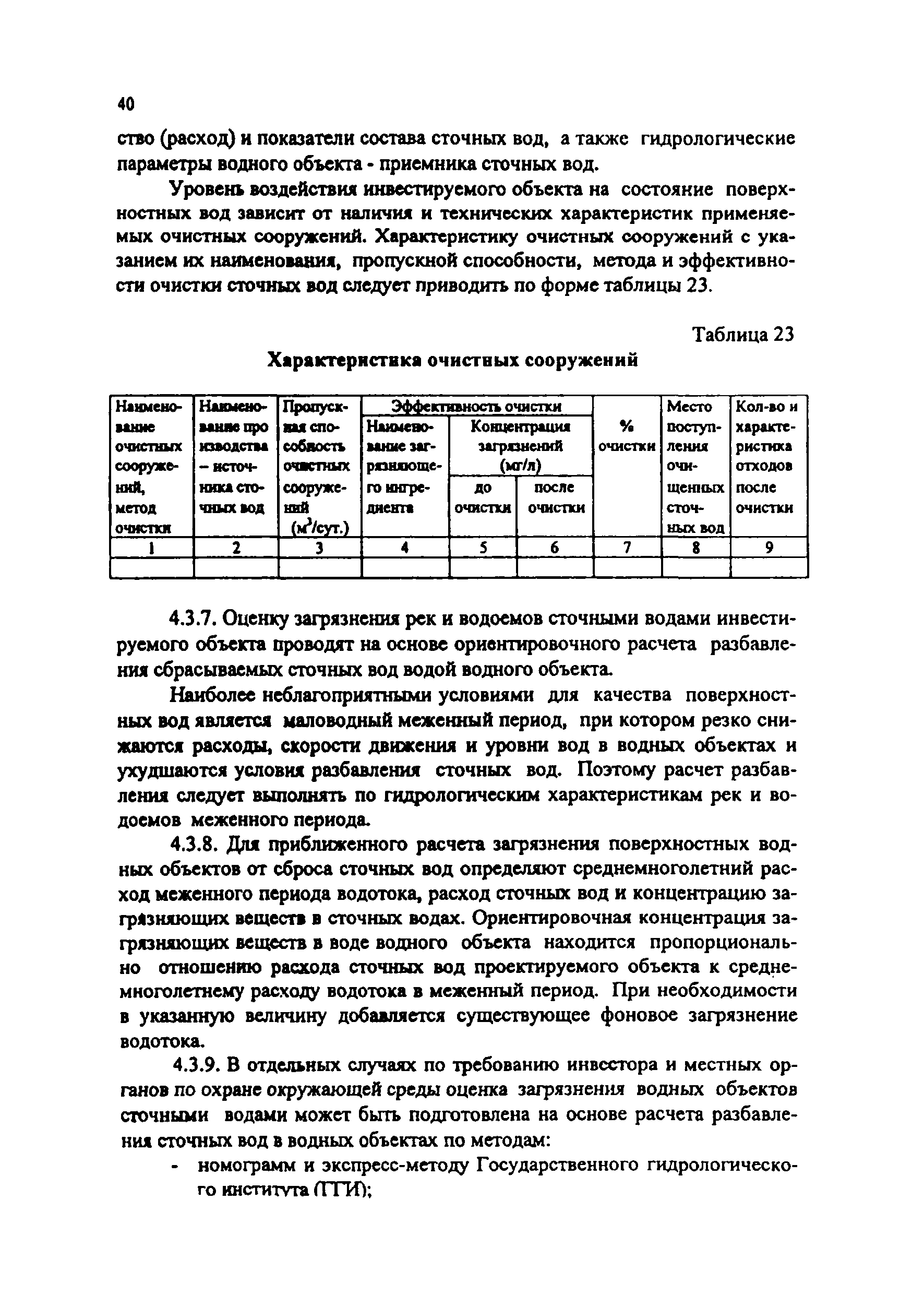 Практическое пособие к СП 11-101-95