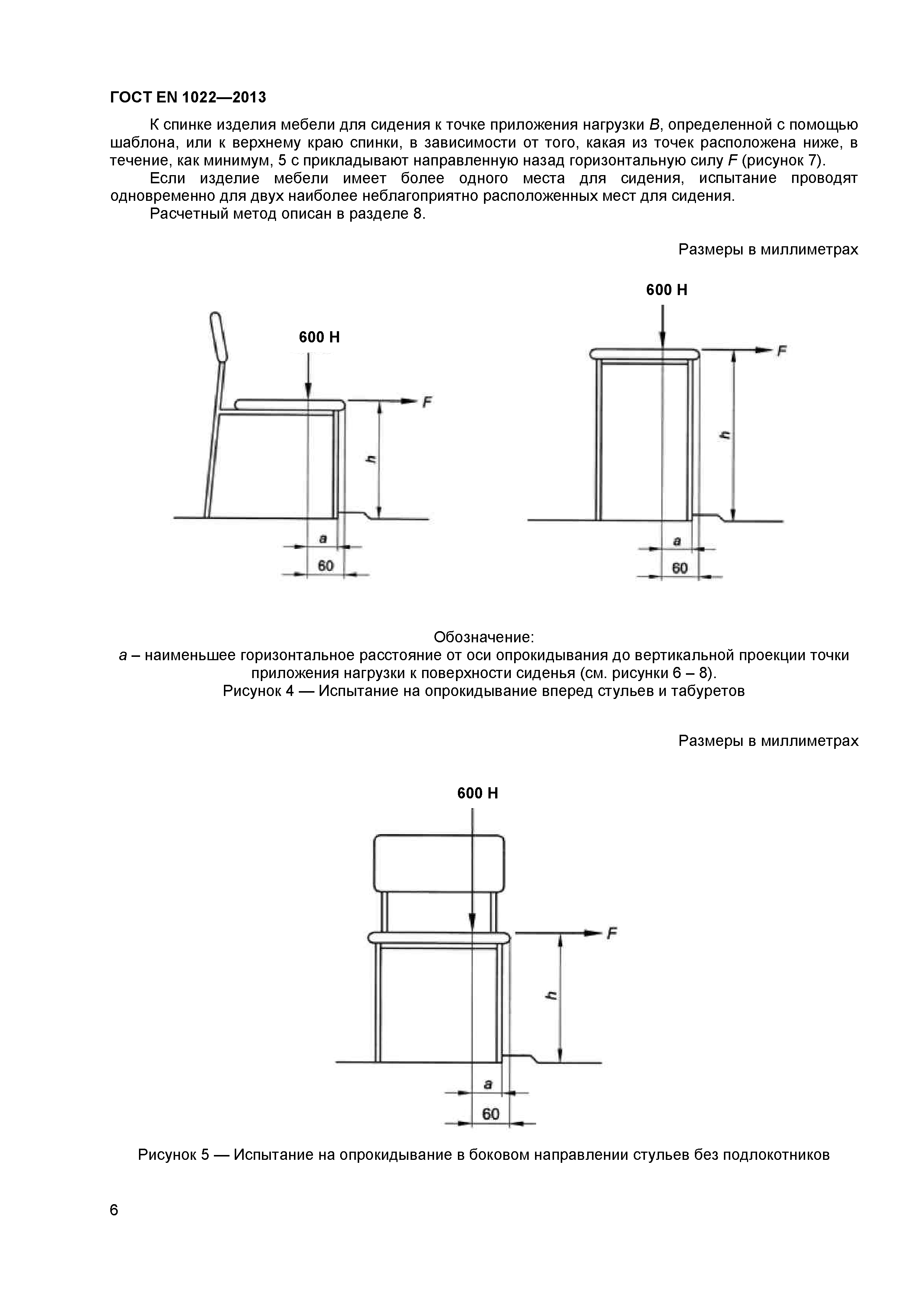 ГОСТ EN 1022-2013