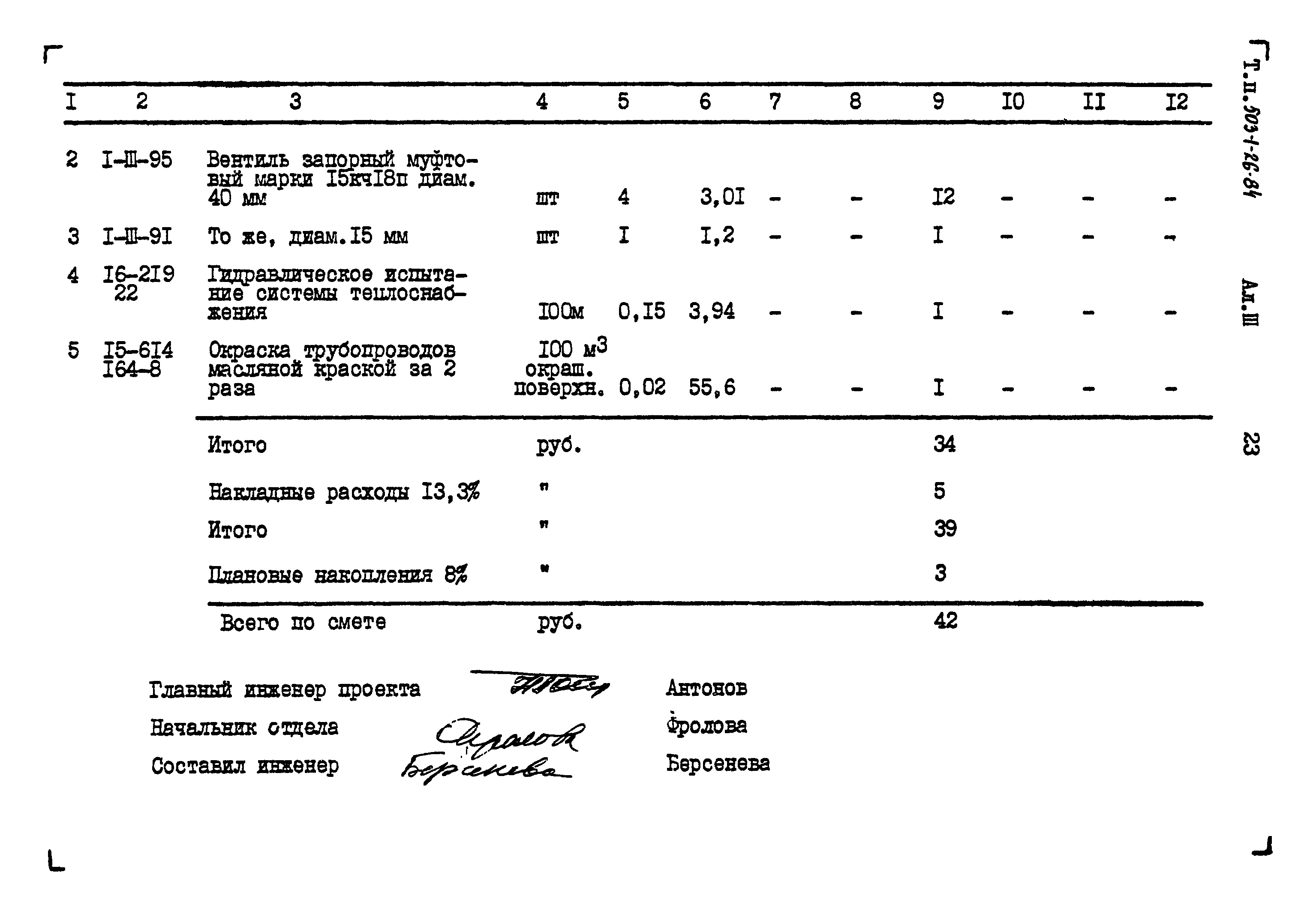 Типовой проект 503-1-26.84