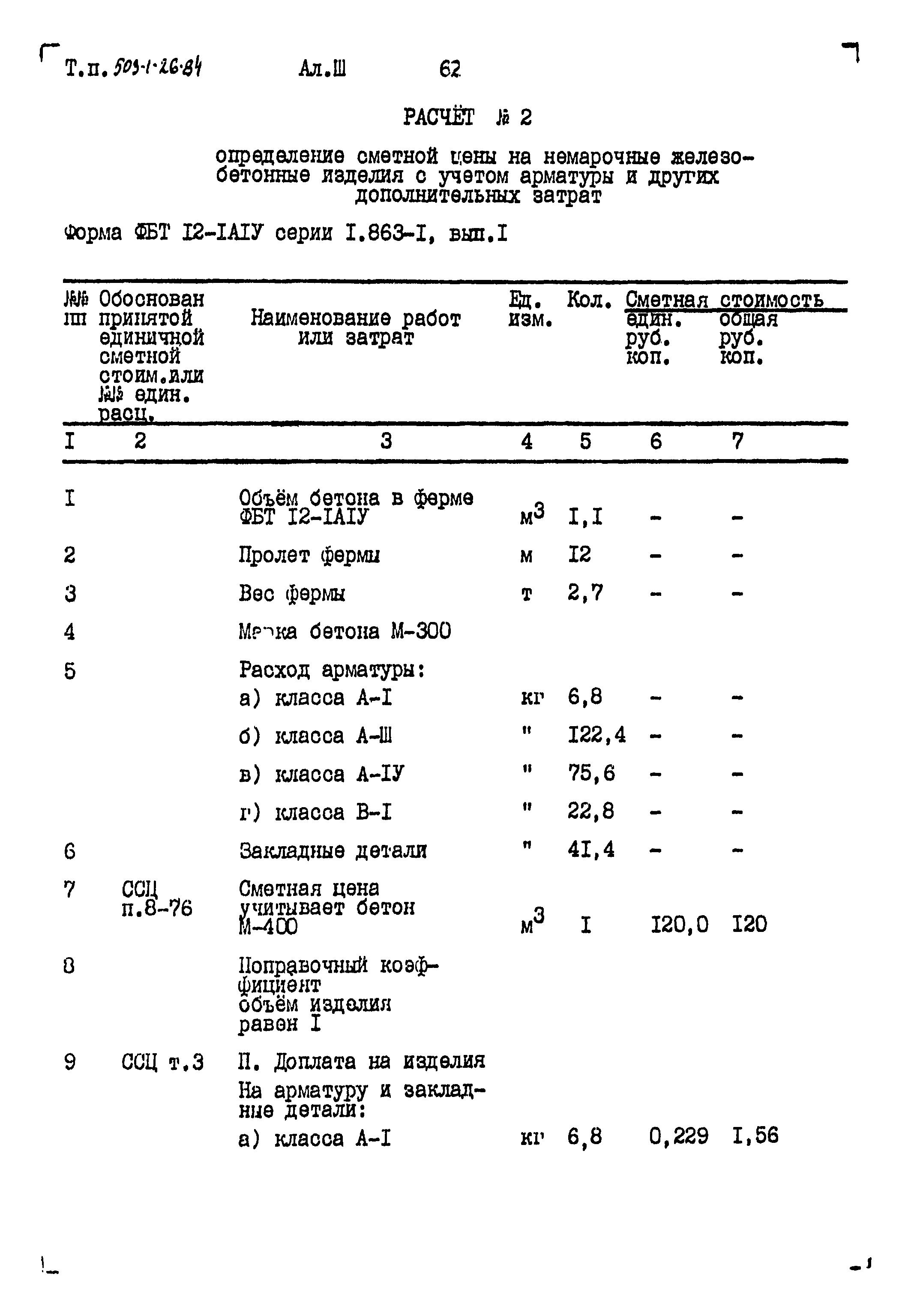 Типовой проект 503-1-26.84