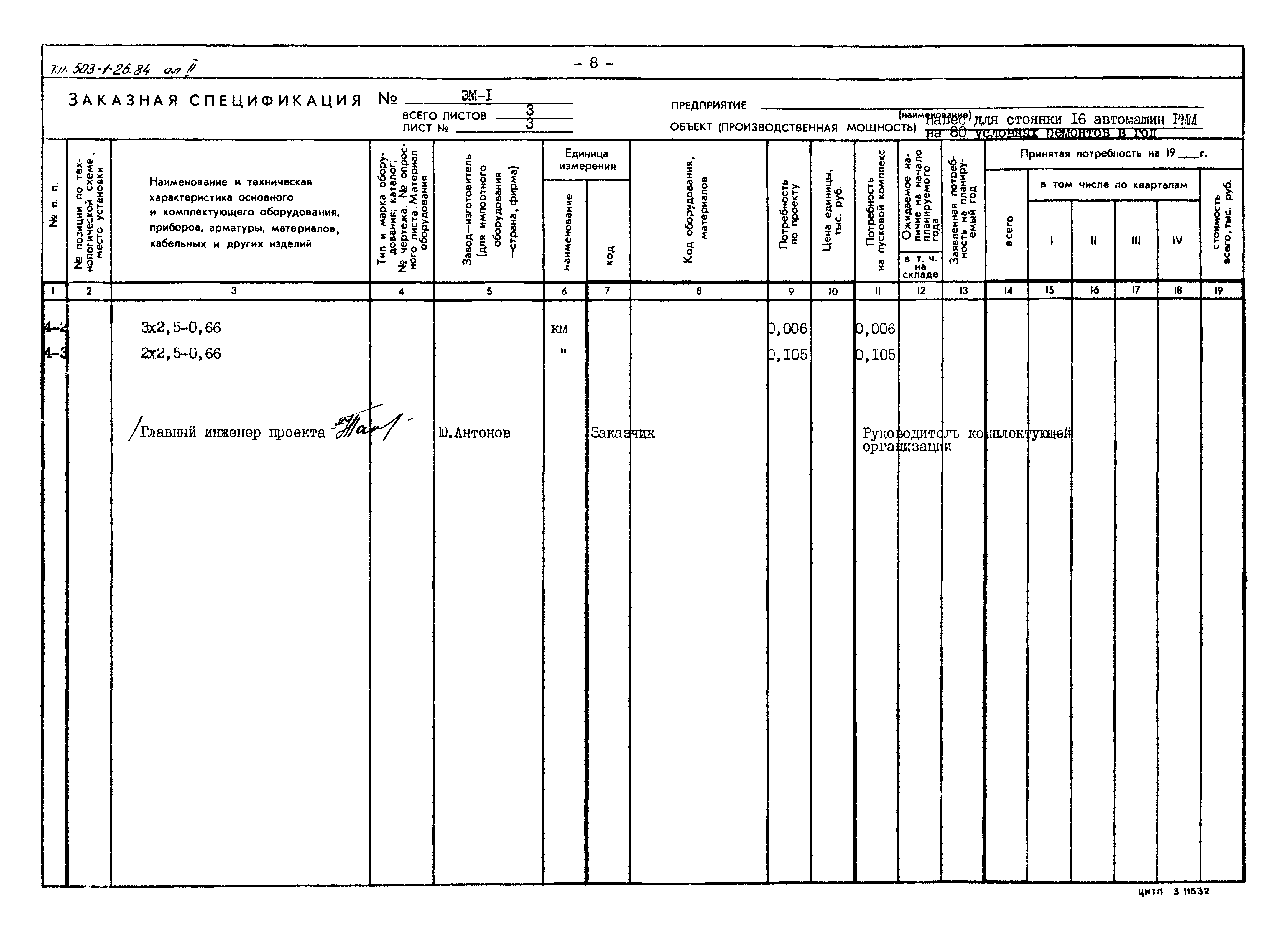 Типовой проект 503-1-26.84