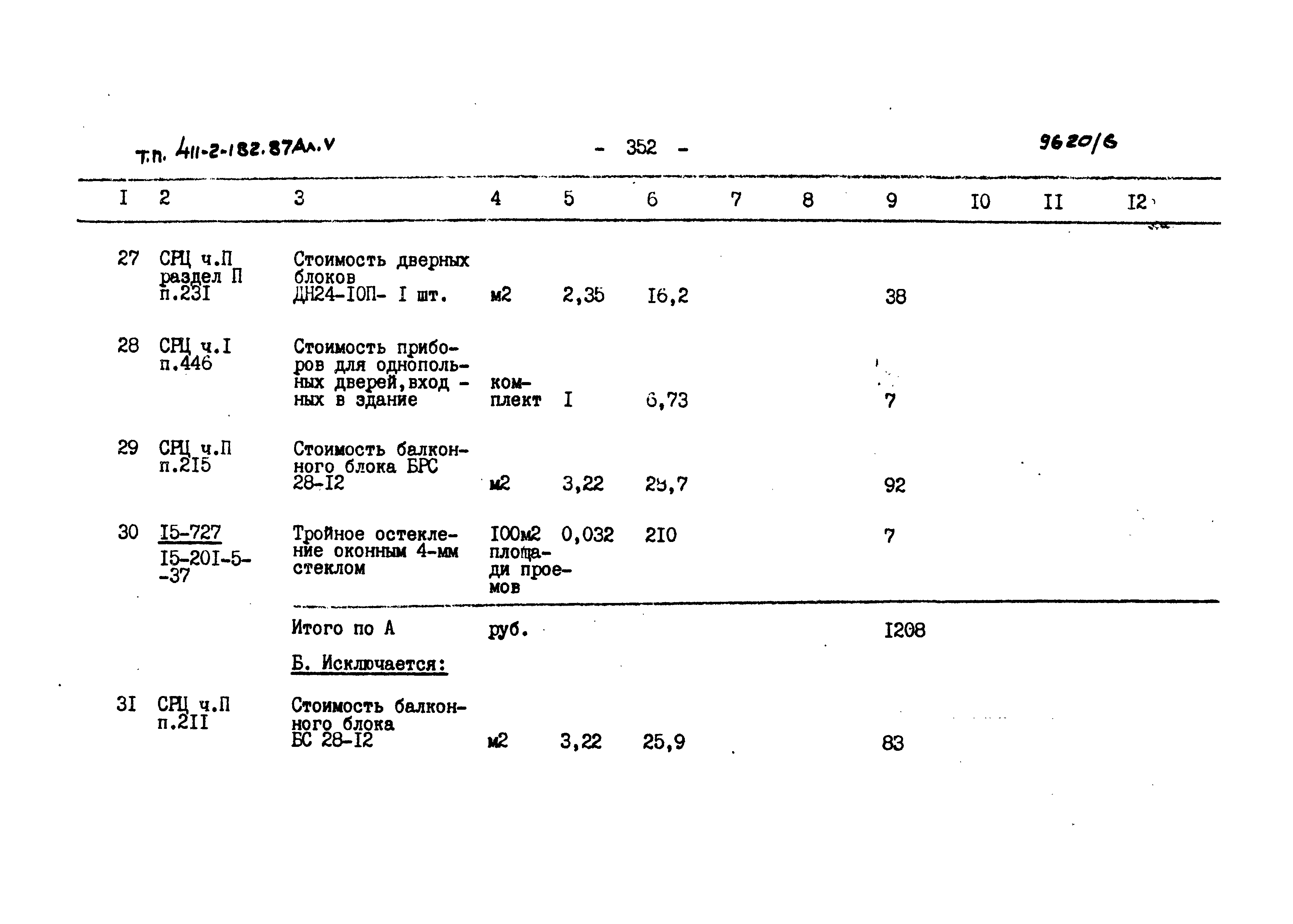 Типовой проект 411-2-182.87