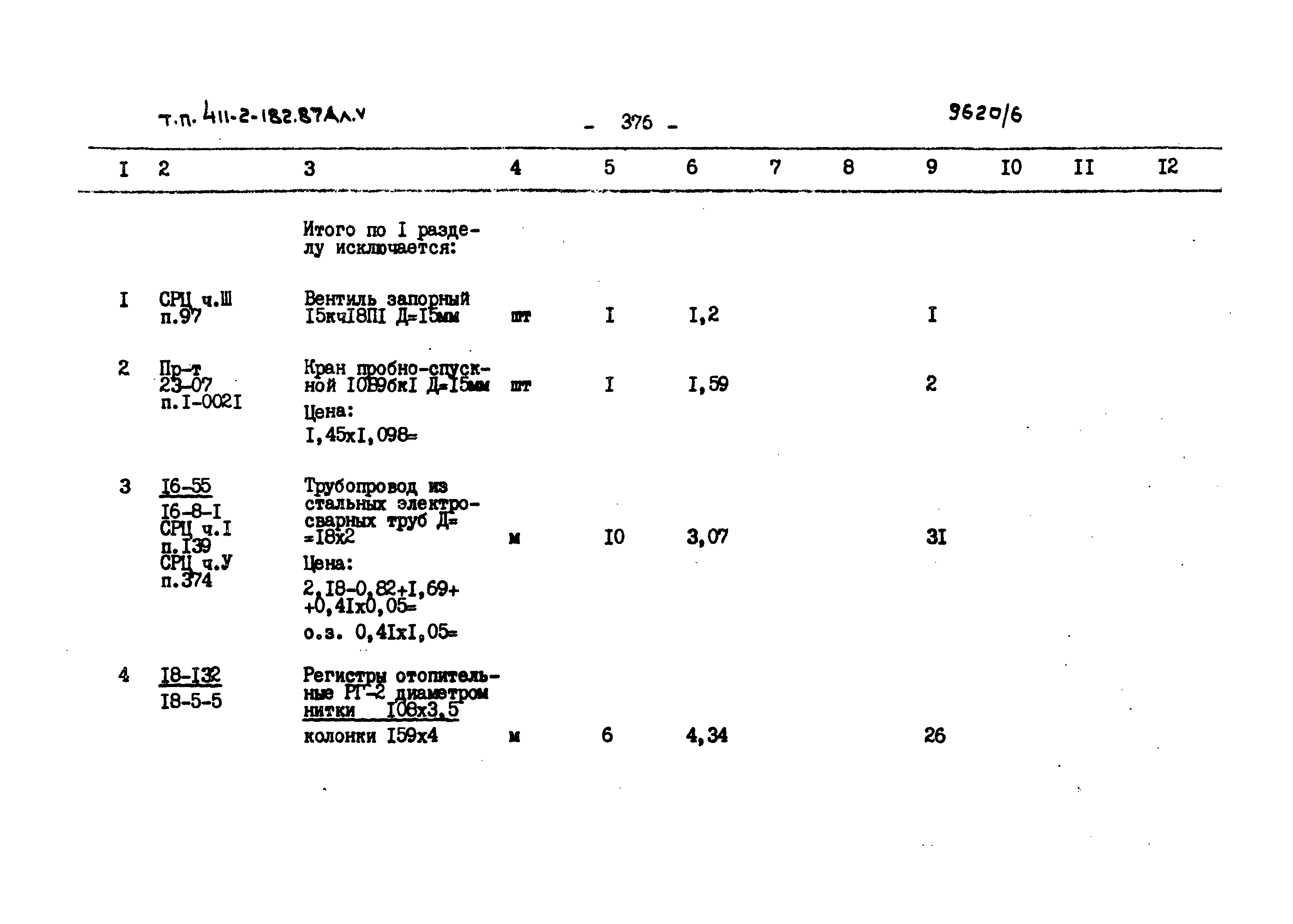 Типовой проект 411-2-182.87