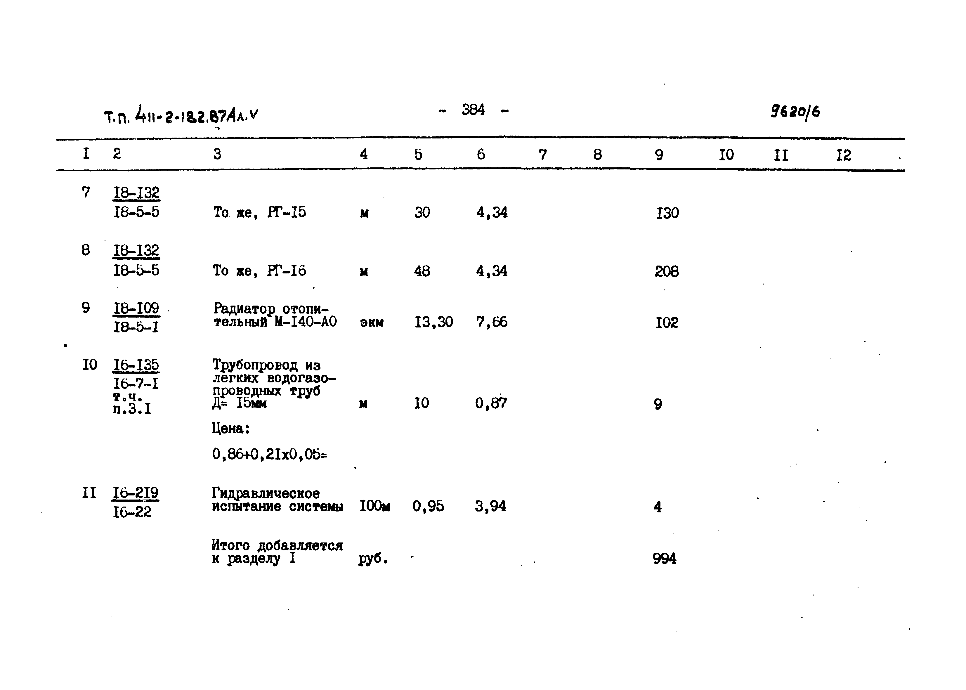 Типовой проект 411-2-182.87