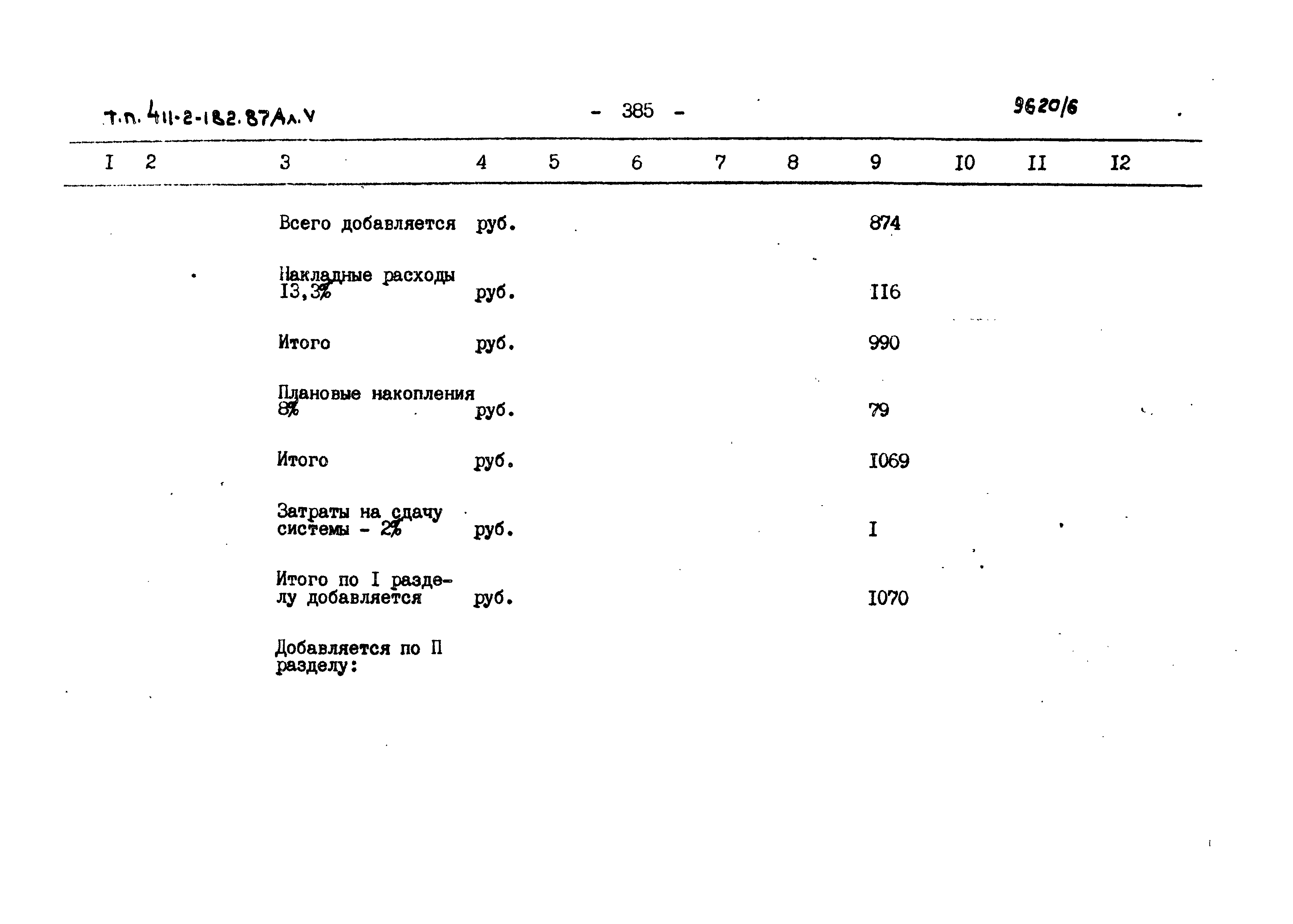 Типовой проект 411-2-182.87