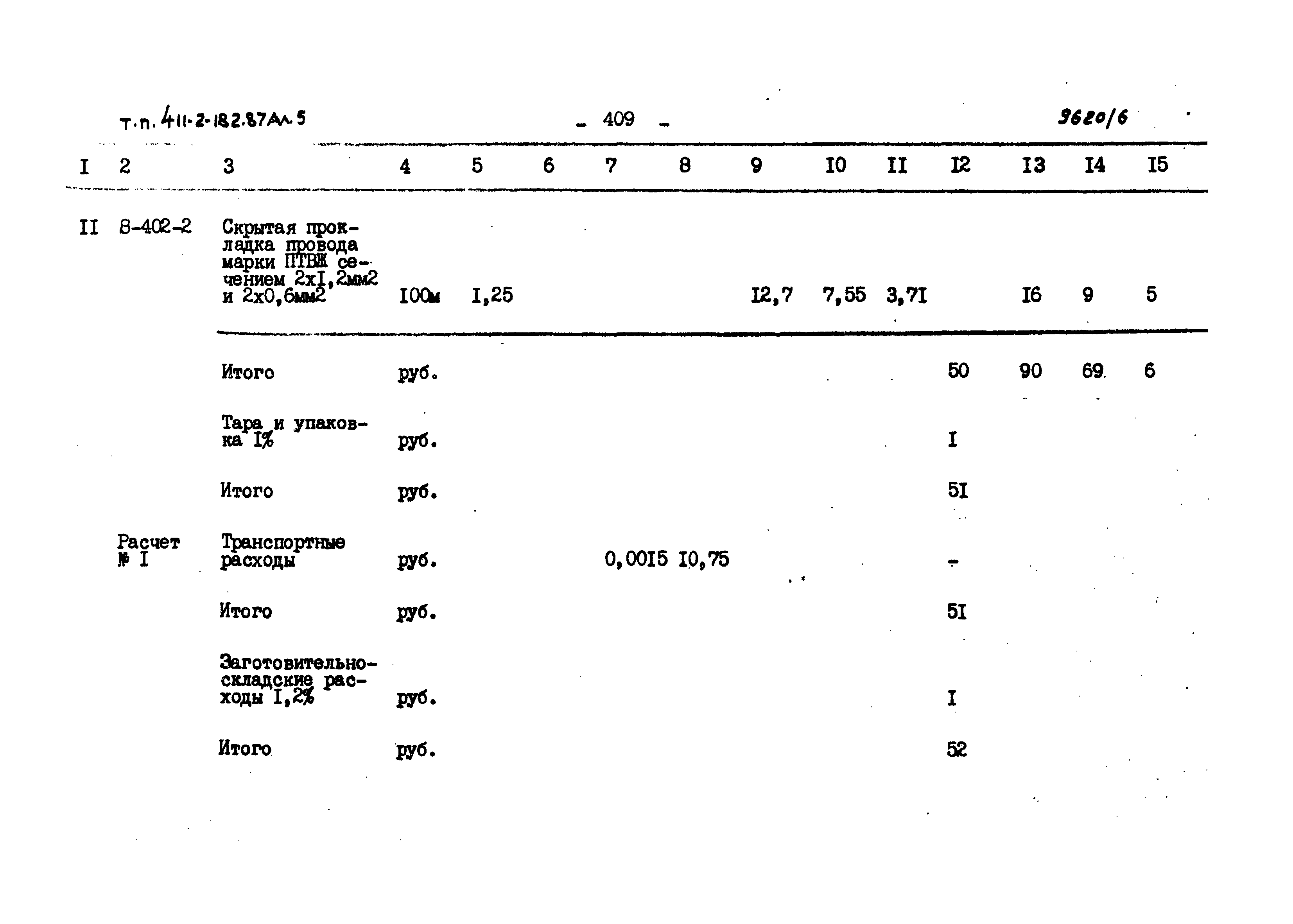 Типовой проект 411-2-182.87