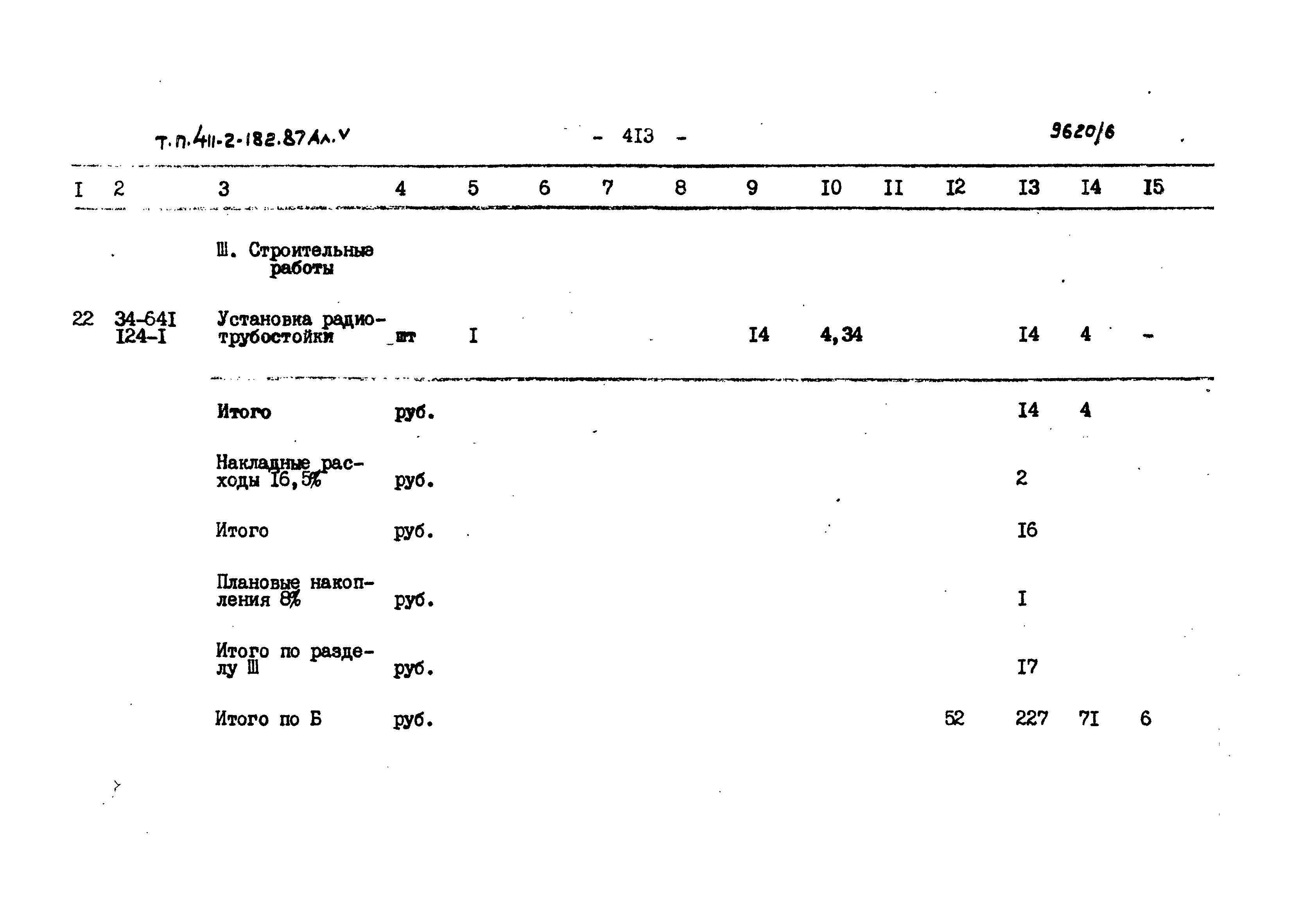 Типовой проект 411-2-182.87