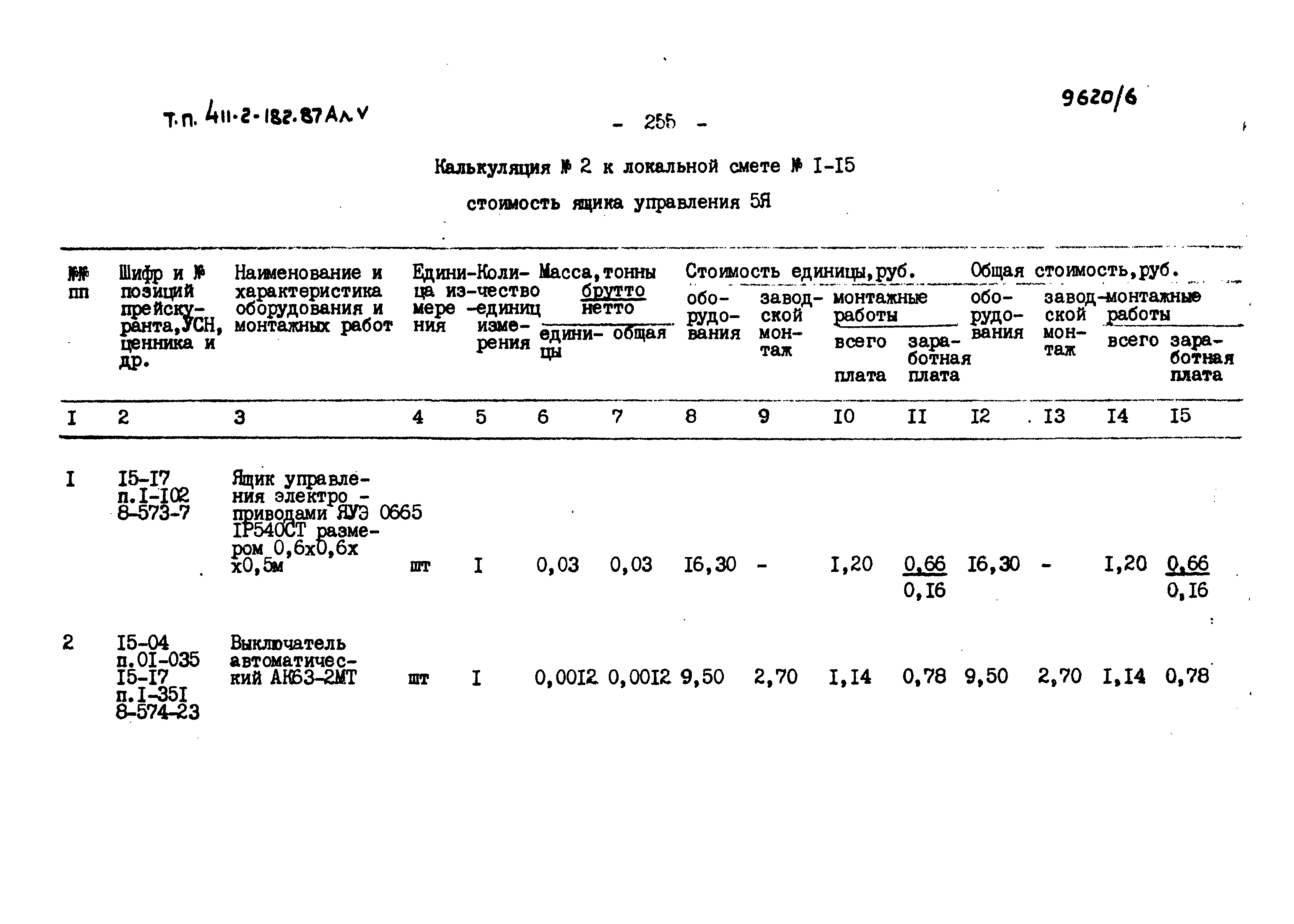 Типовой проект 411-2-182.87