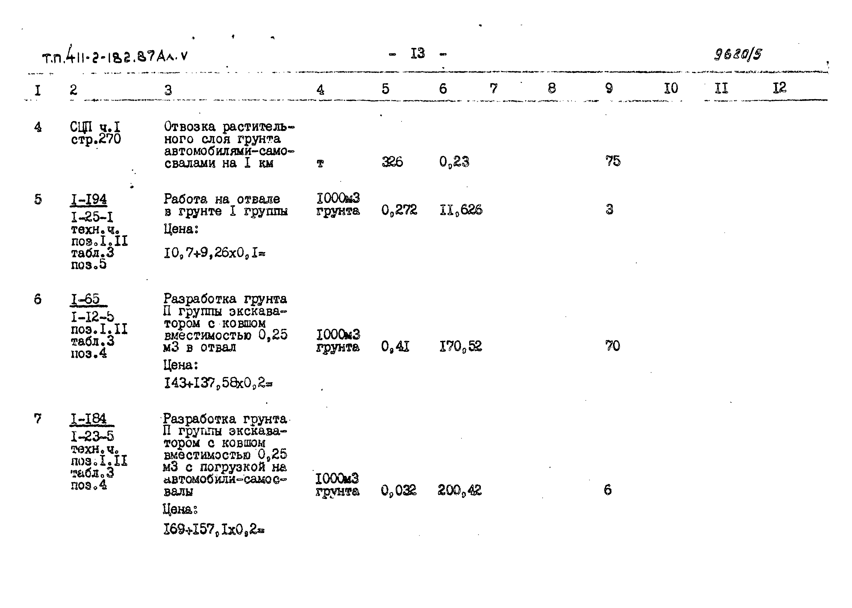 Типовой проект 411-2-182.87