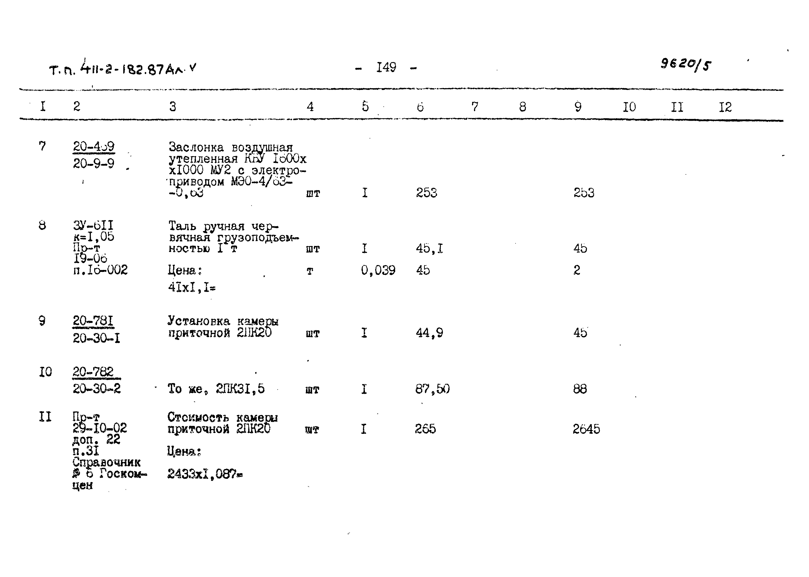 Типовой проект 411-2-182.87