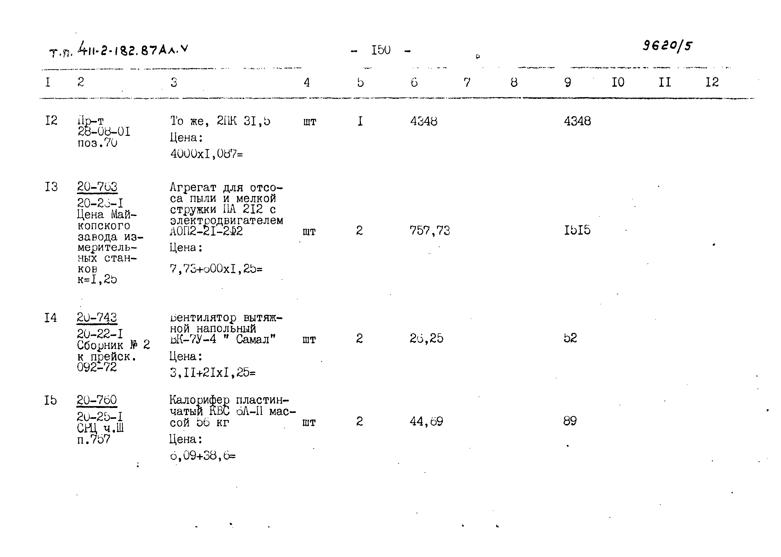 Типовой проект 411-2-182.87