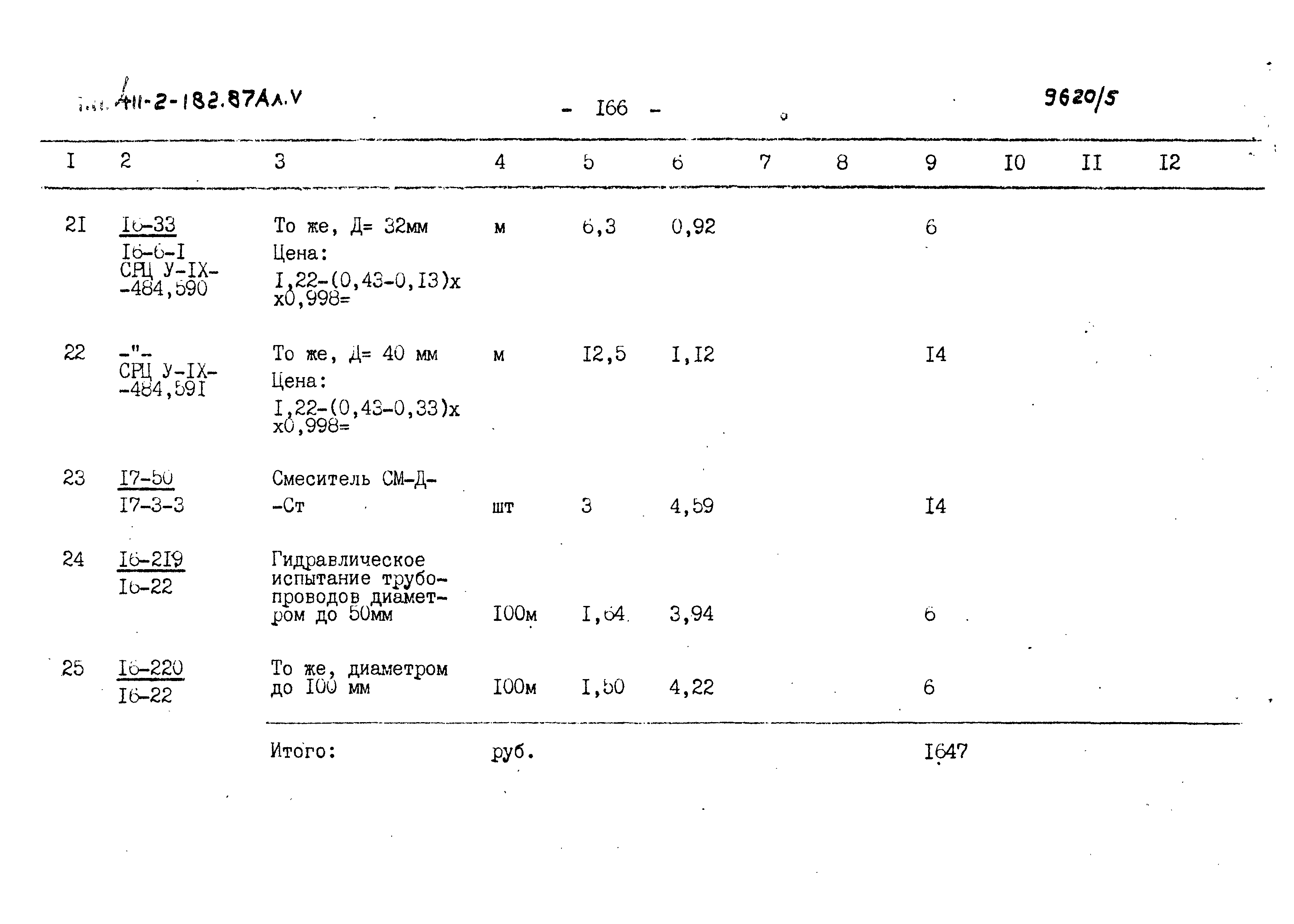 Типовой проект 411-2-182.87