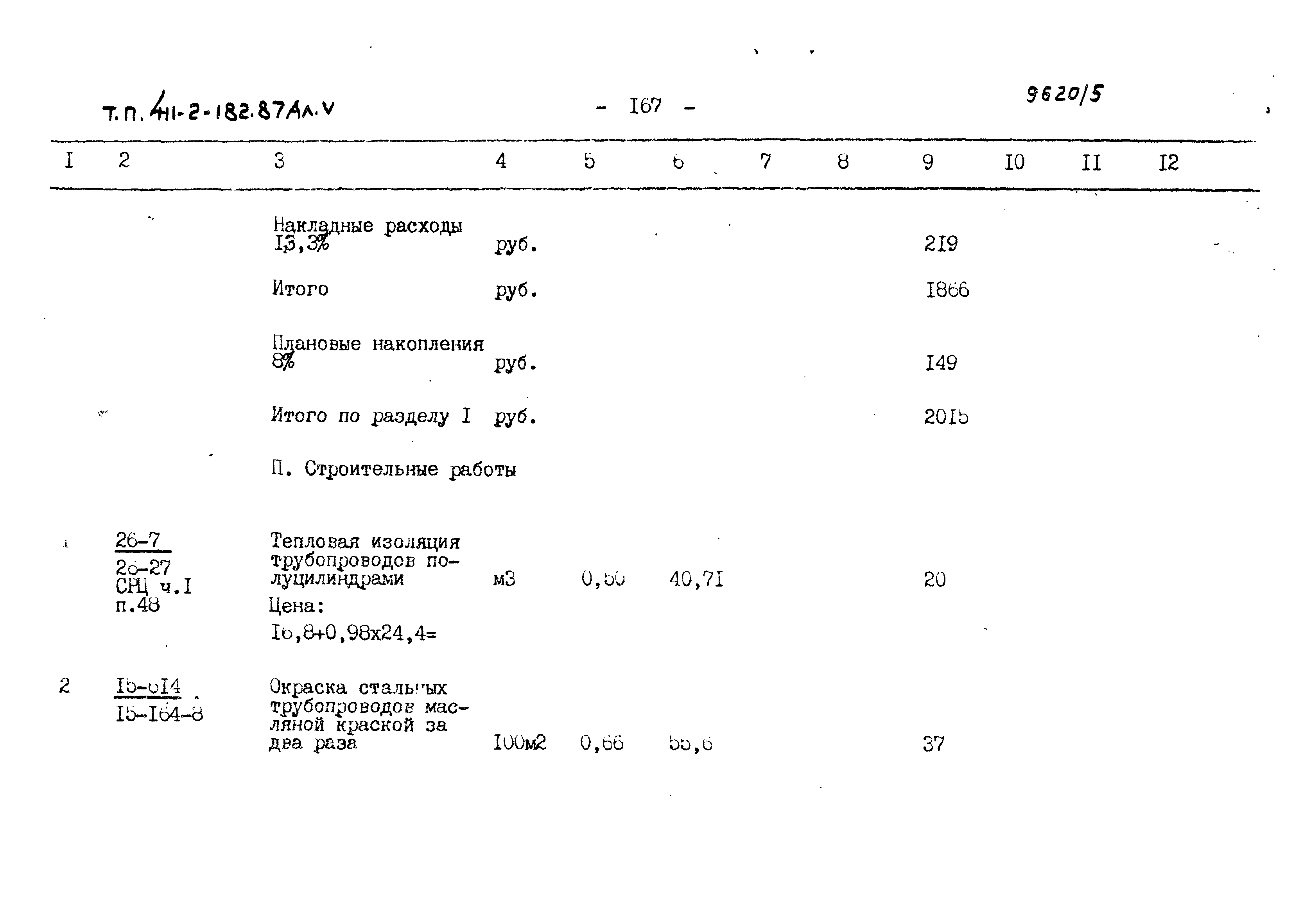 Типовой проект 411-2-182.87