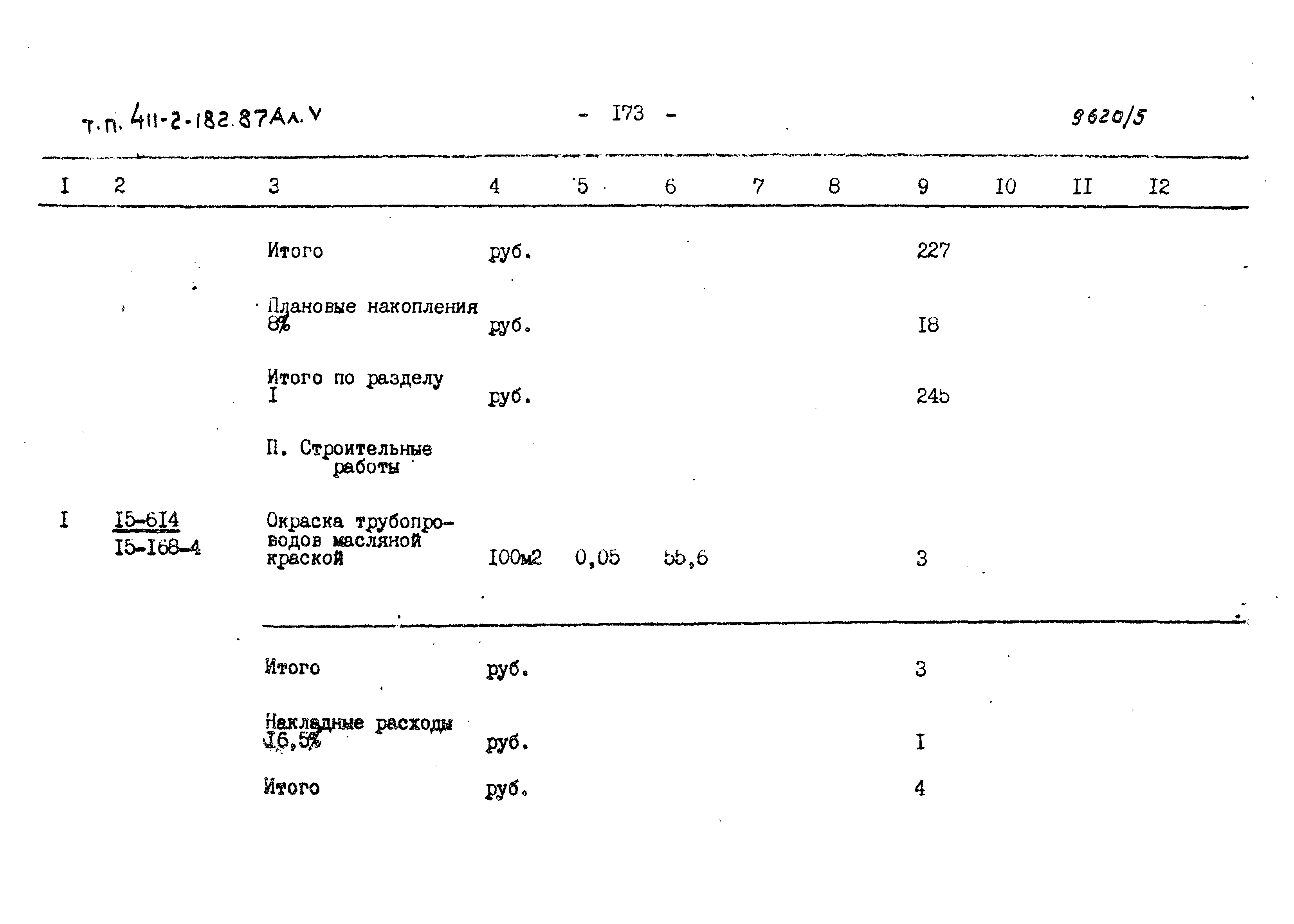 Типовой проект 411-2-182.87