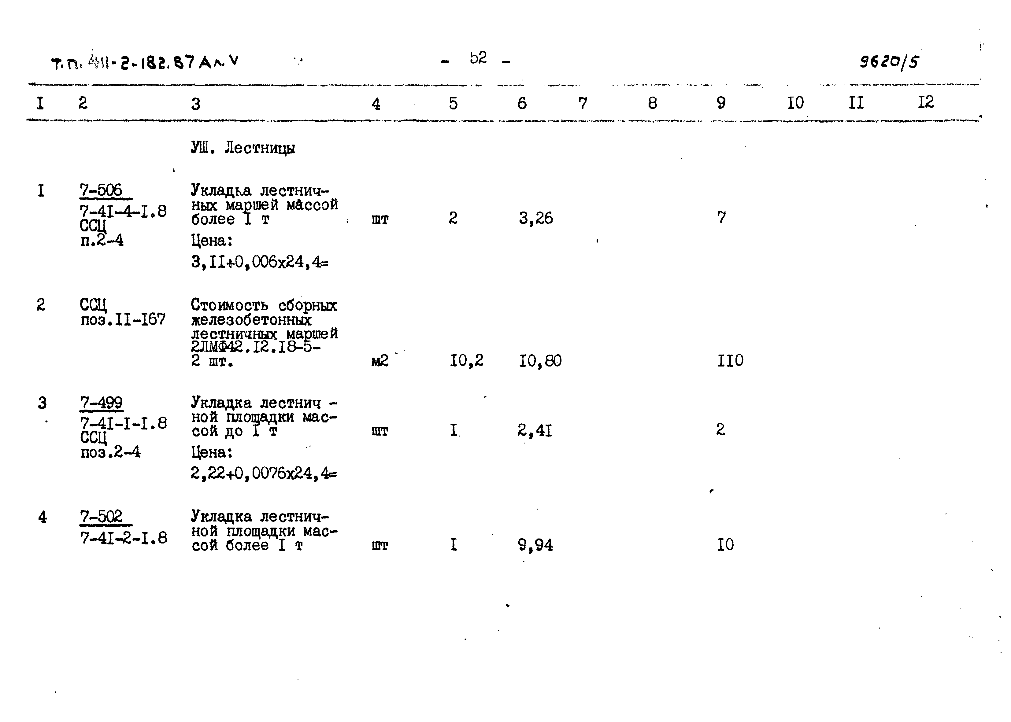 Типовой проект 411-2-182.87