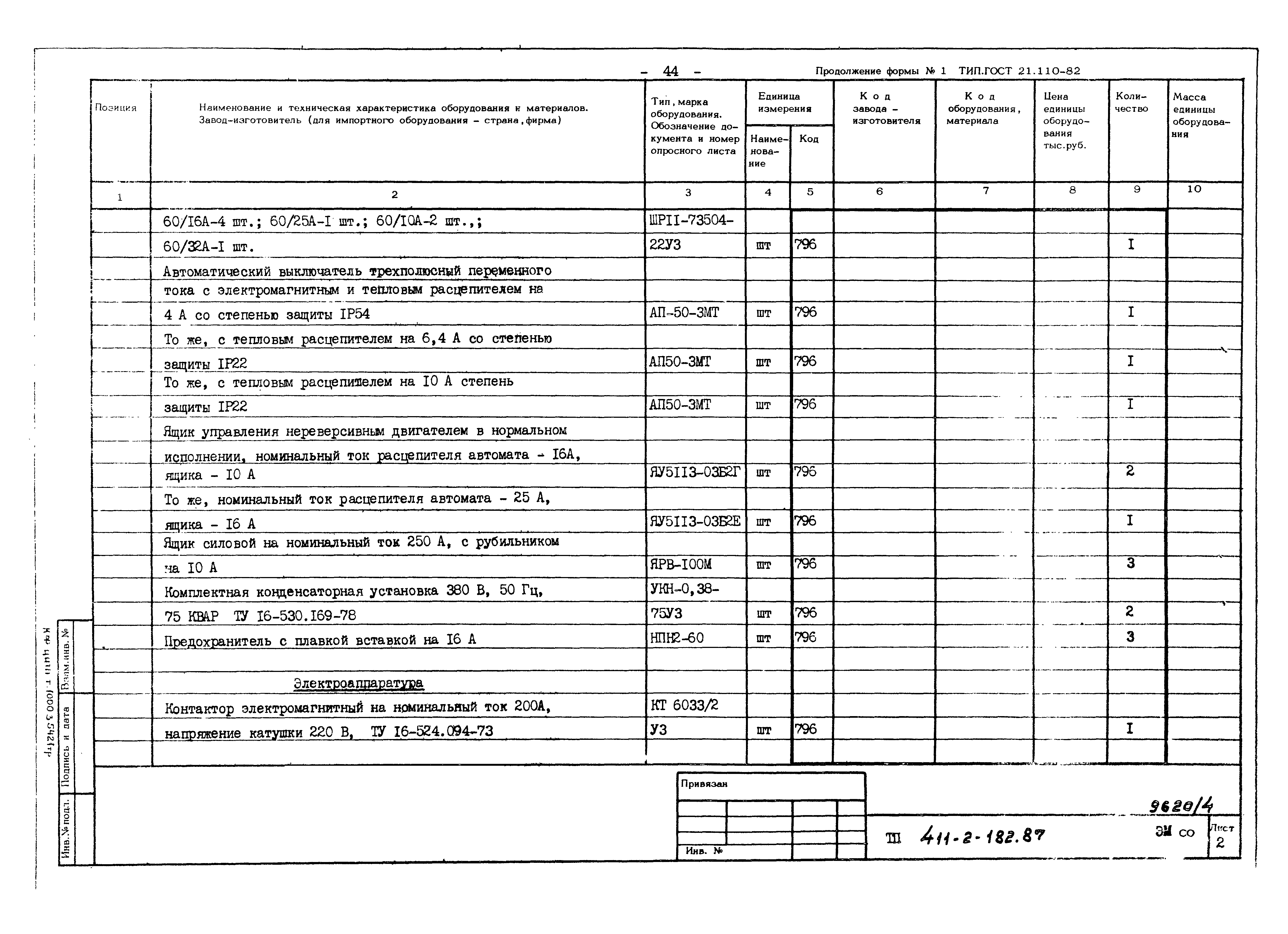 Типовой проект 411-2-182.87