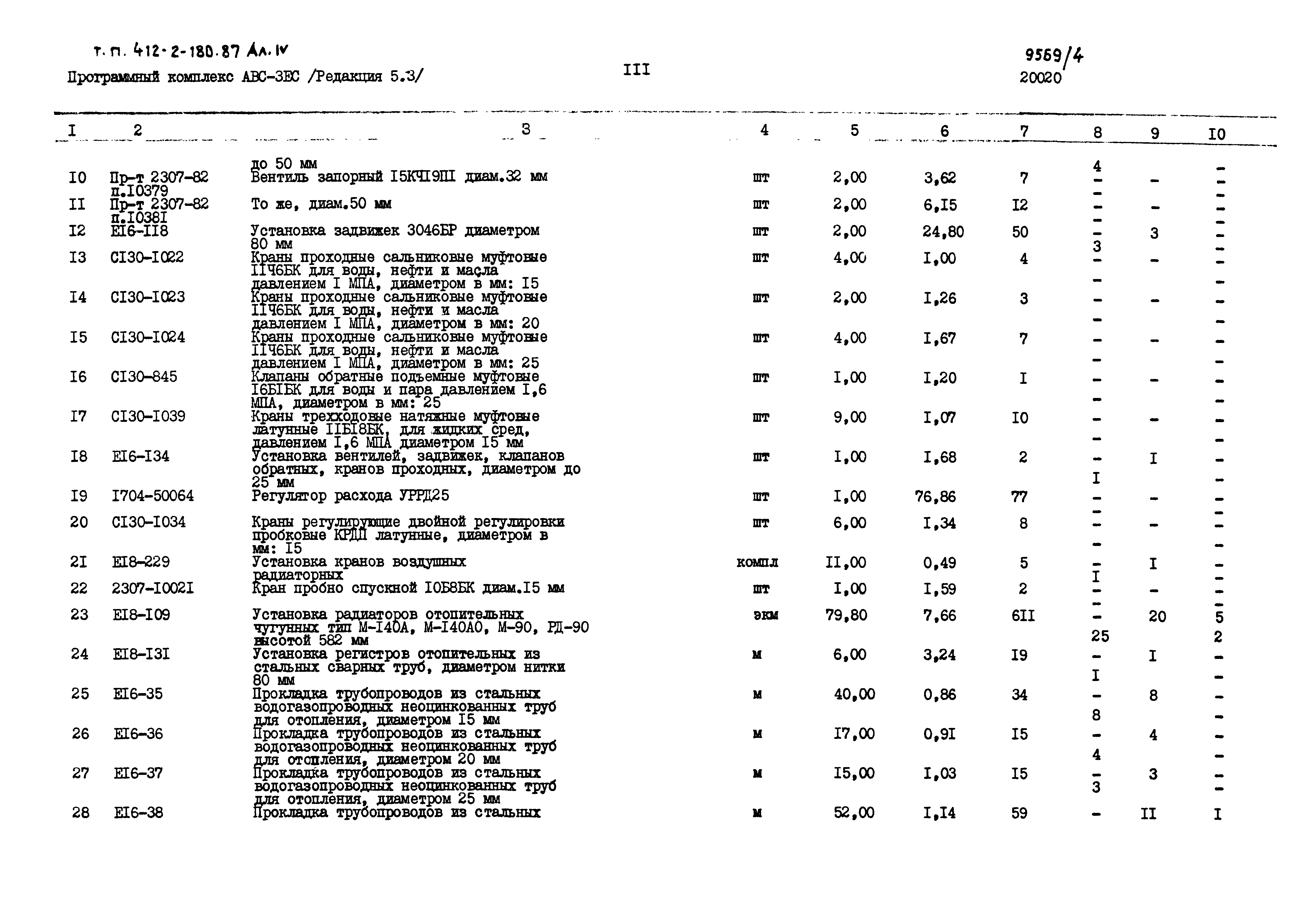 Типовой проект 411-2-180.87