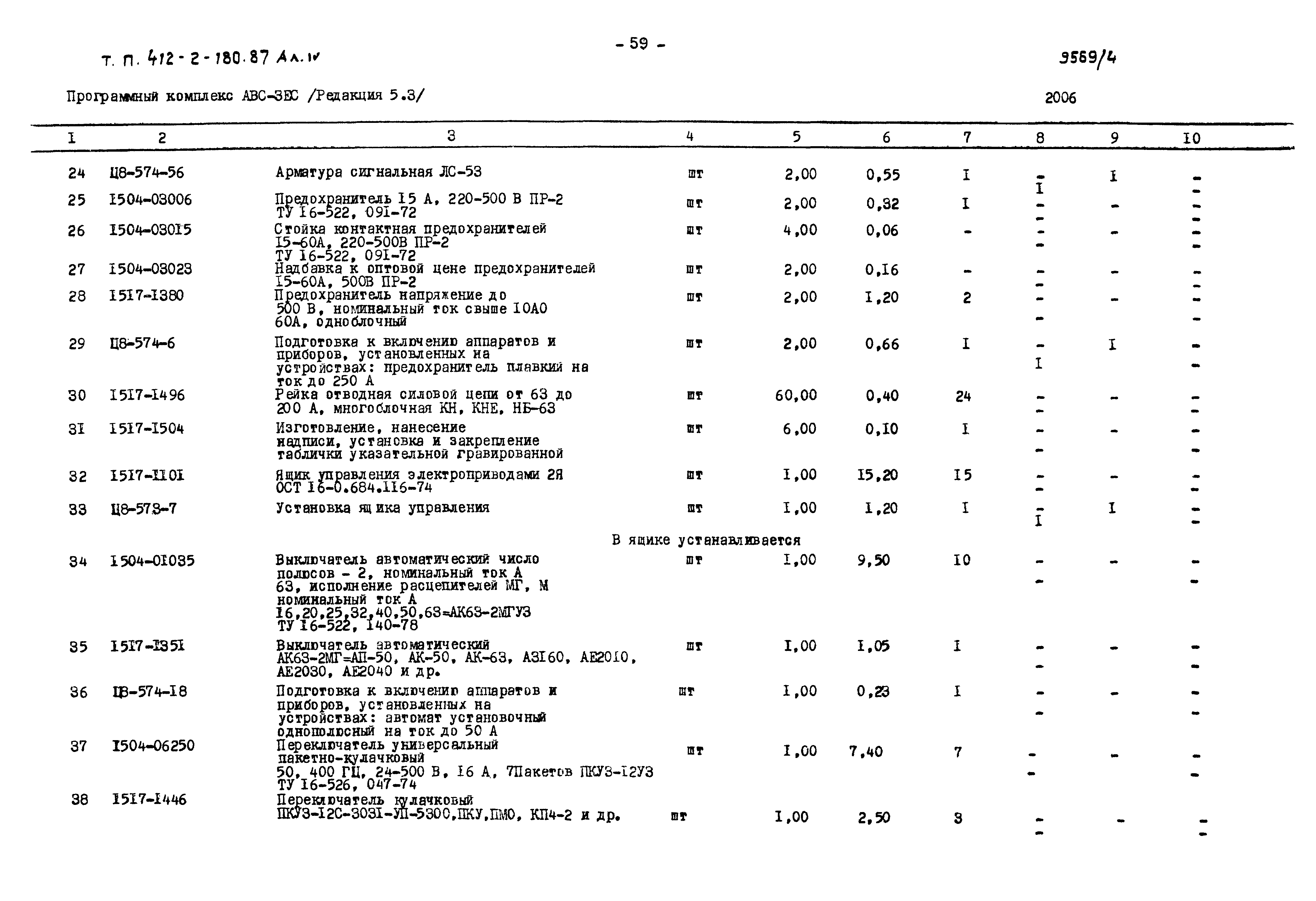 Типовой проект 411-2-180.87