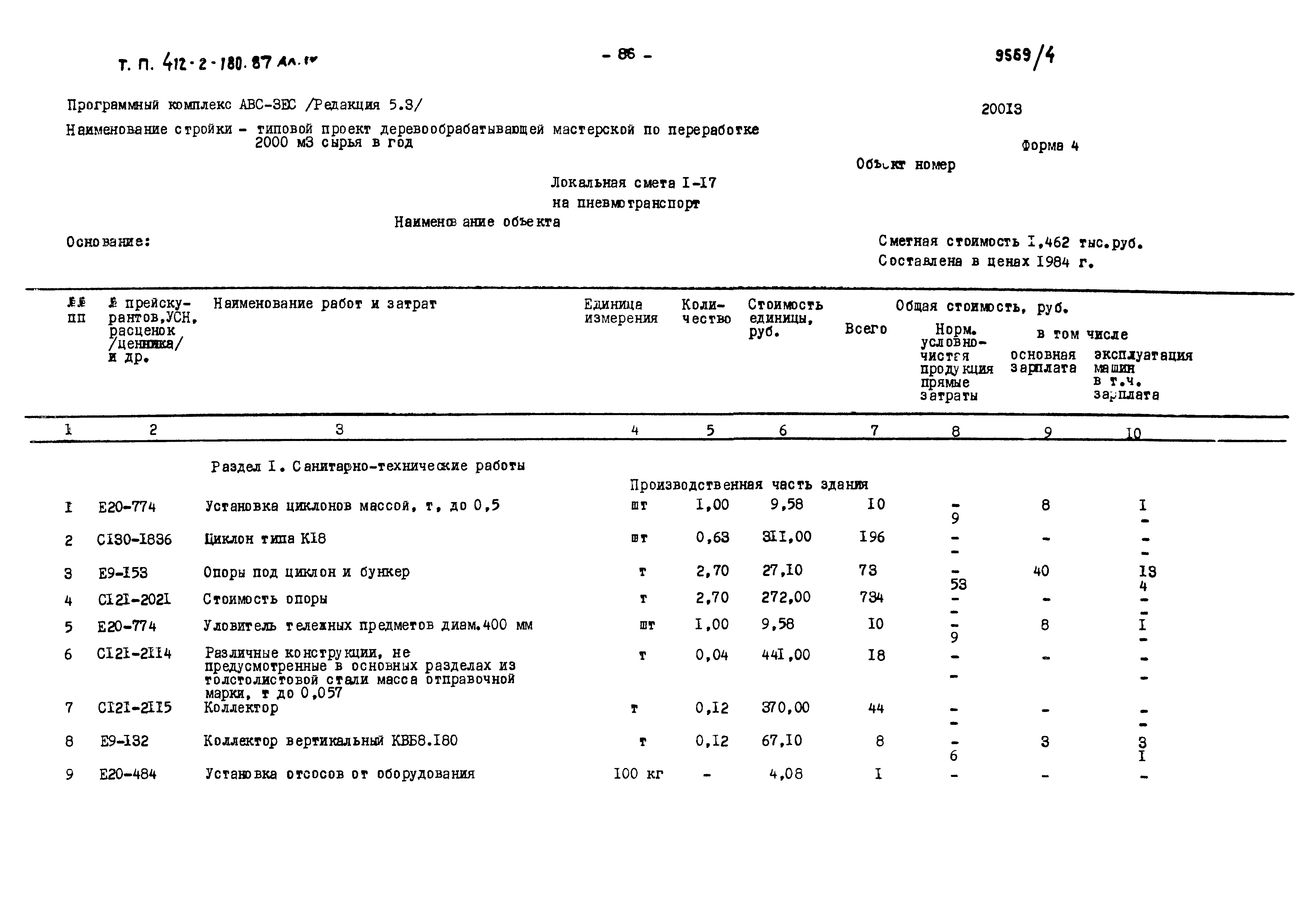 Типовой проект 411-2-180.87