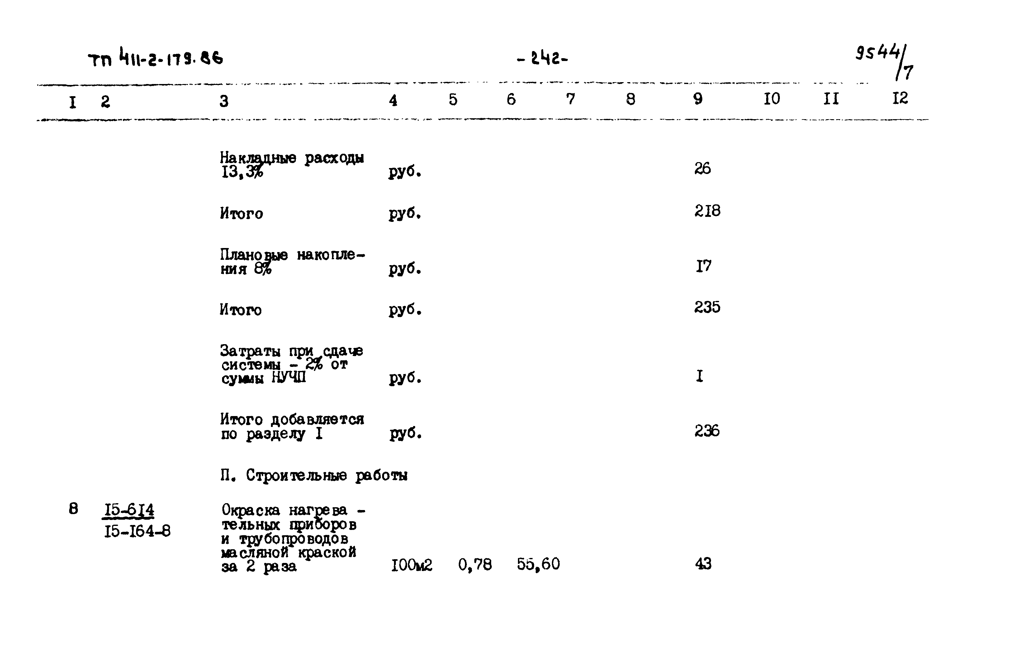 Типовой проект 411-2-179.86