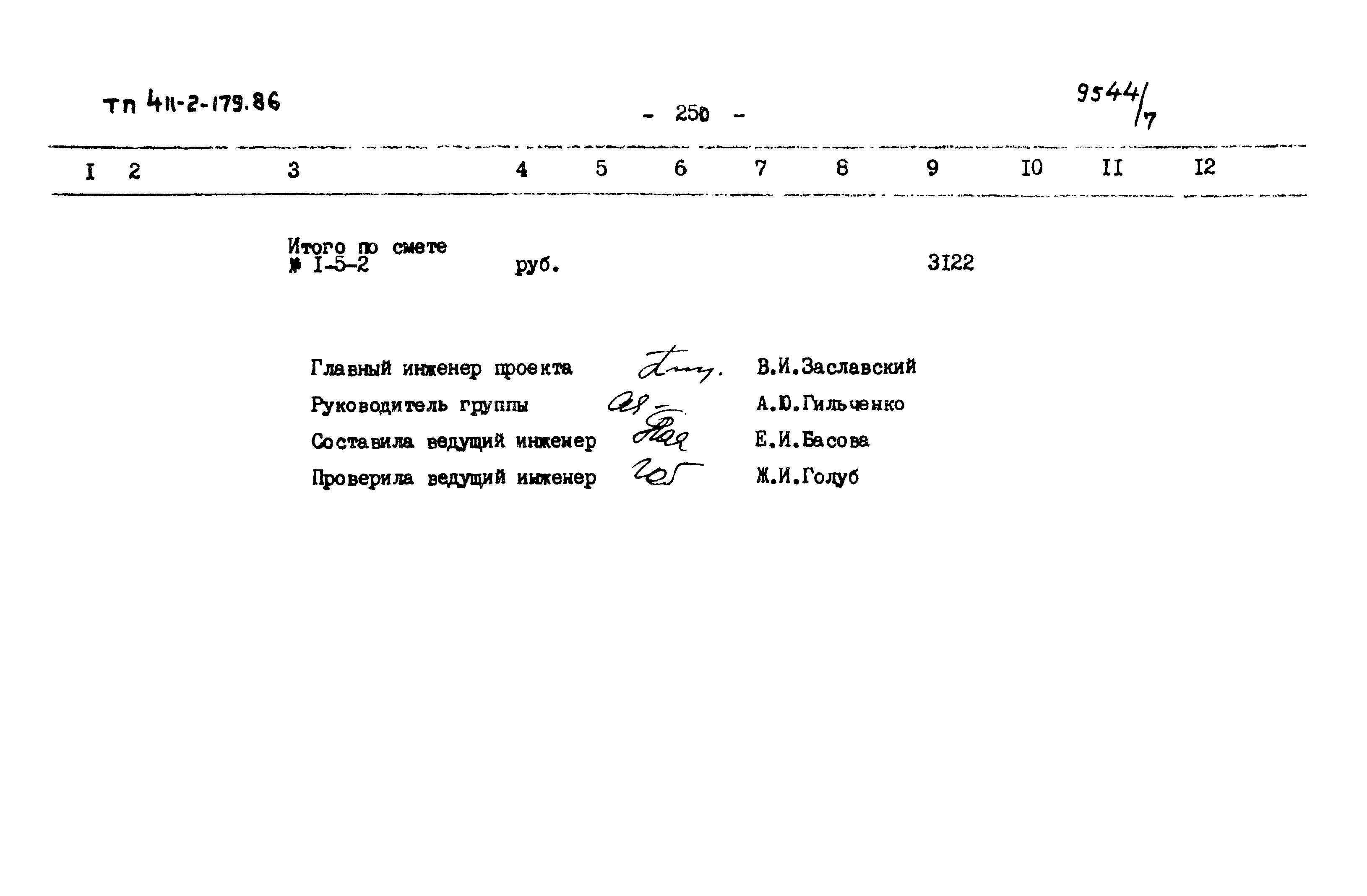 Типовой проект 411-2-179.86