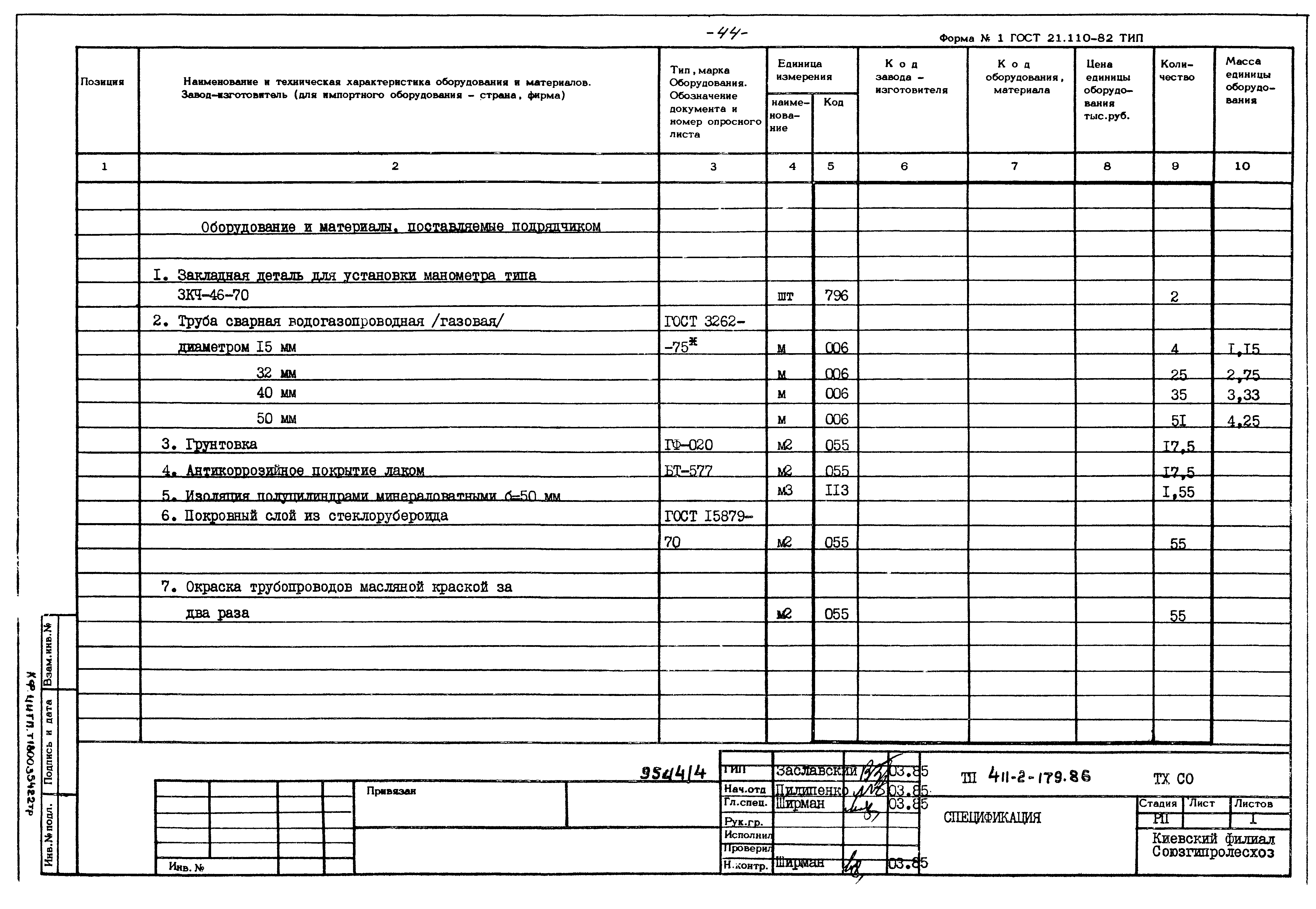 Типовой проект 411-2-179.86