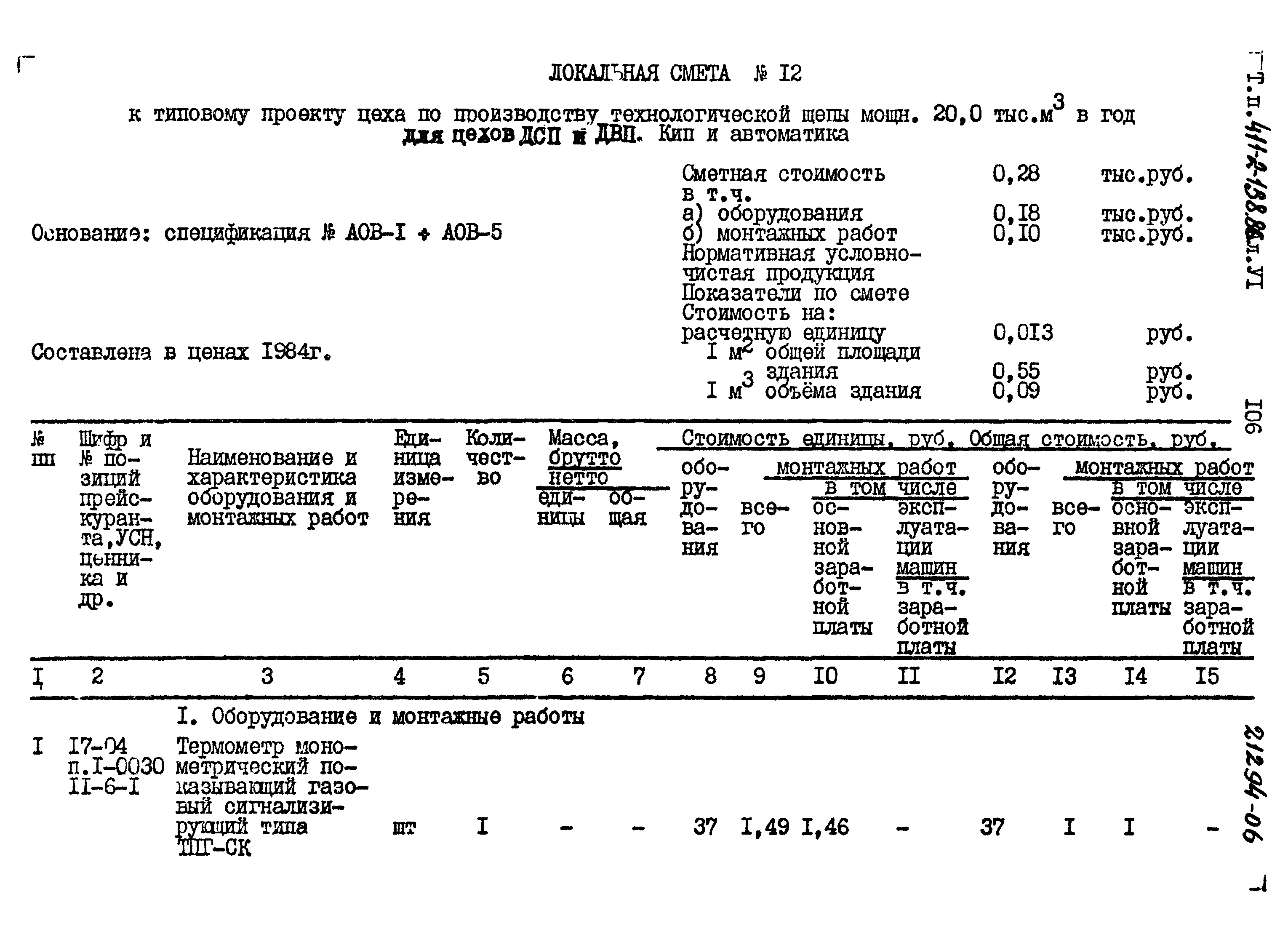 Типовой проект 411-2-158.86