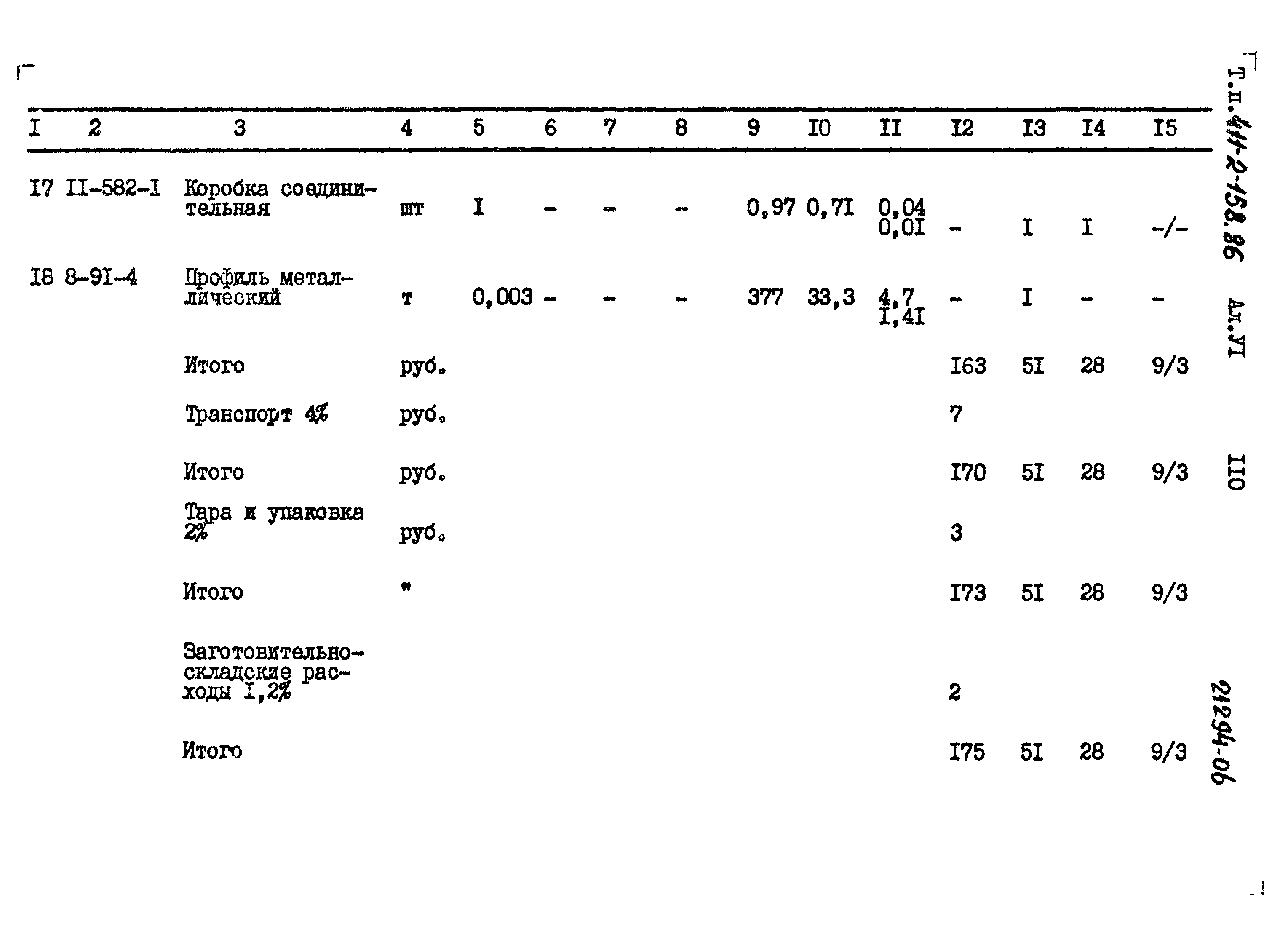 Типовой проект 411-2-158.86