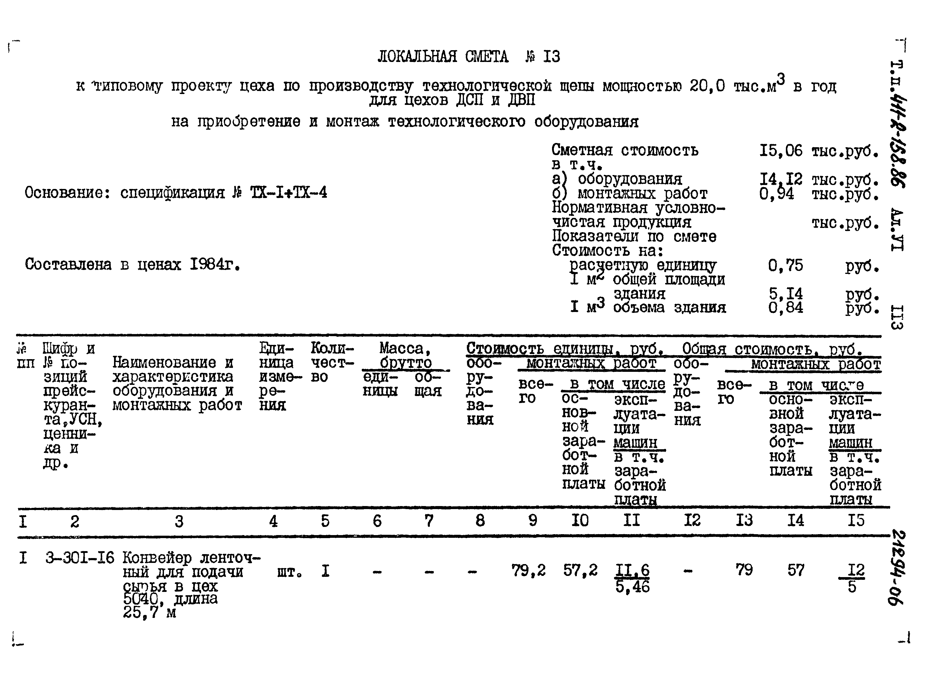 Типовой проект 411-2-158.86