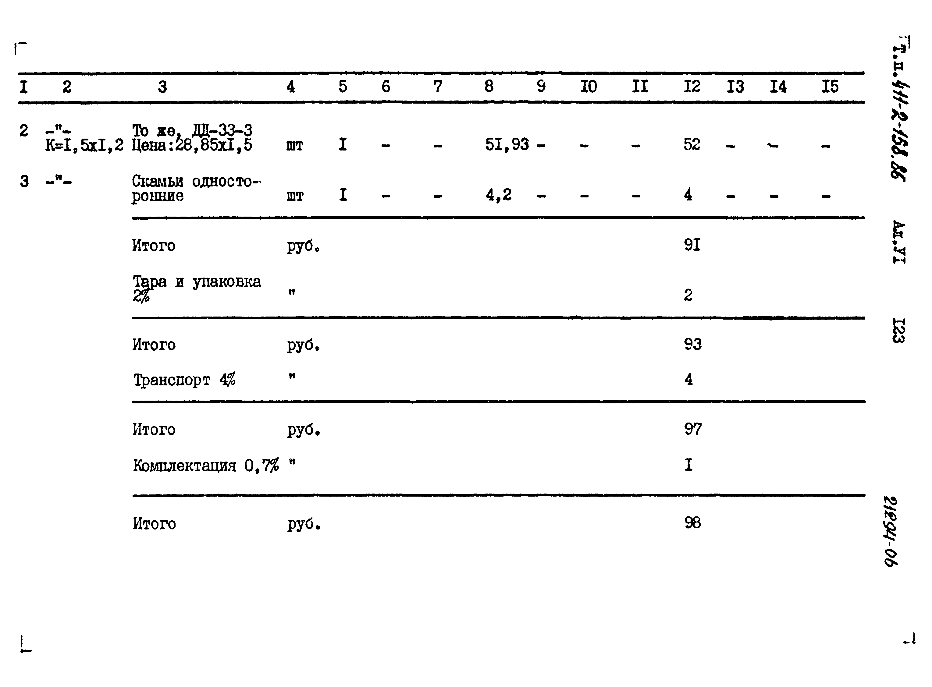 Типовой проект 411-2-158.86